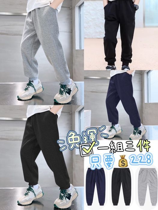 👖兒童超值百搭經典棉褲 👖💕.不要併單 通通免運.賣場登入7-11會員下單輸入*好事成雙*即可免運 找商品請往下滑