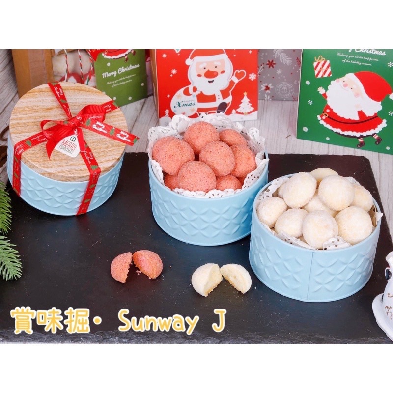 🌟賞味掘雪球餅乾🌟聖誕送禮、交換禮物、婚禮小物、桌上禮、探房禮、伴手禮、小禮物