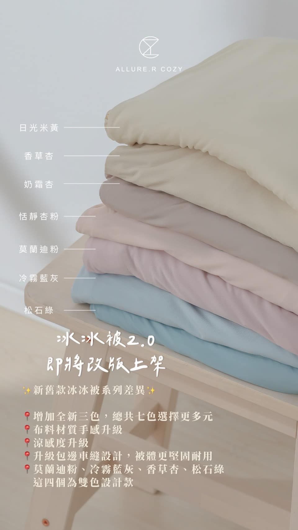 AL Cozy -5°C 冰絲涼感被2件以上團購專區