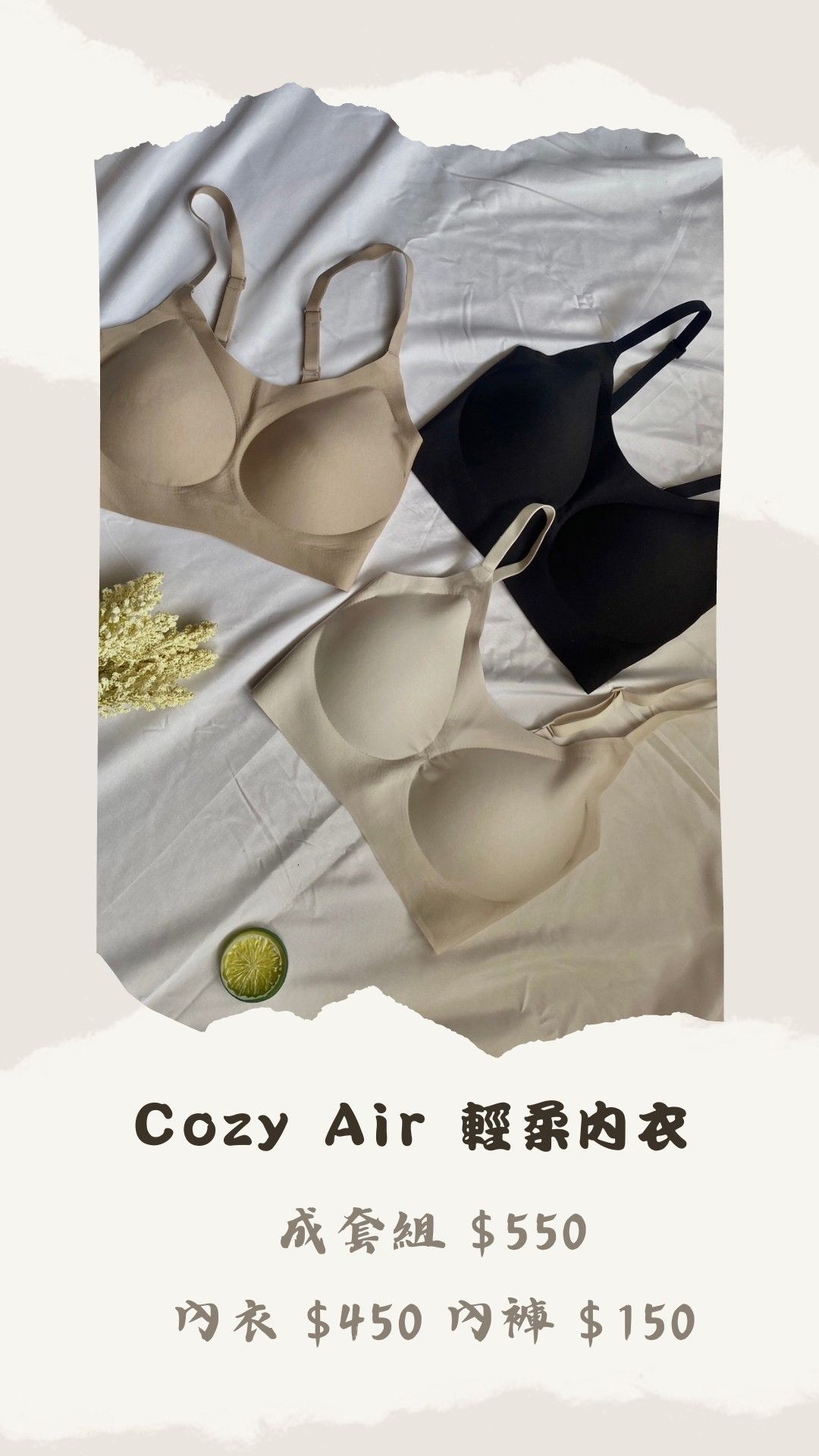 Cozy AIR 輕柔內衣