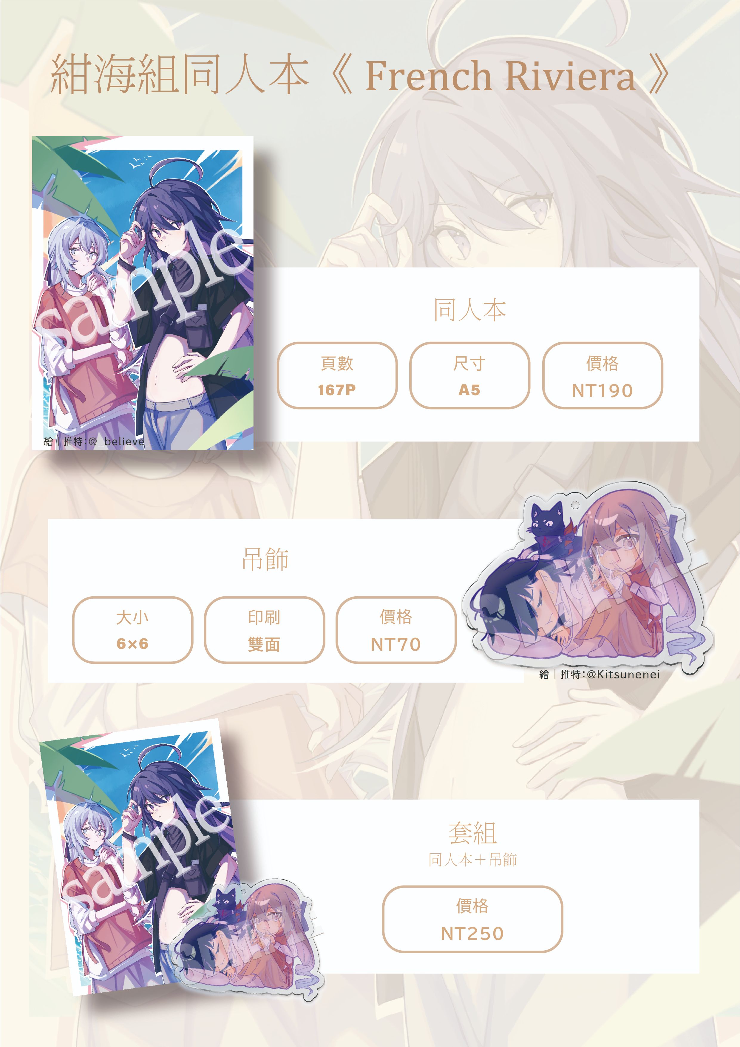 紺海組同人小說《French Riviera》