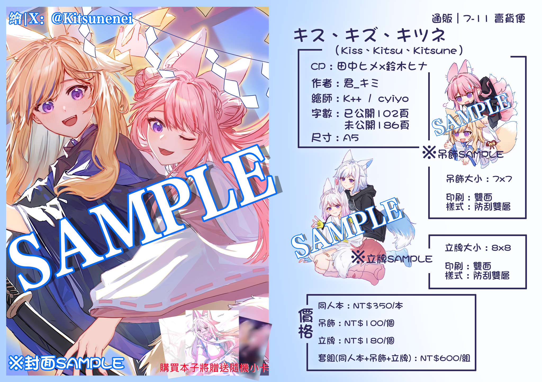 HimeHina同人小說《キス、キズ、キツネ》