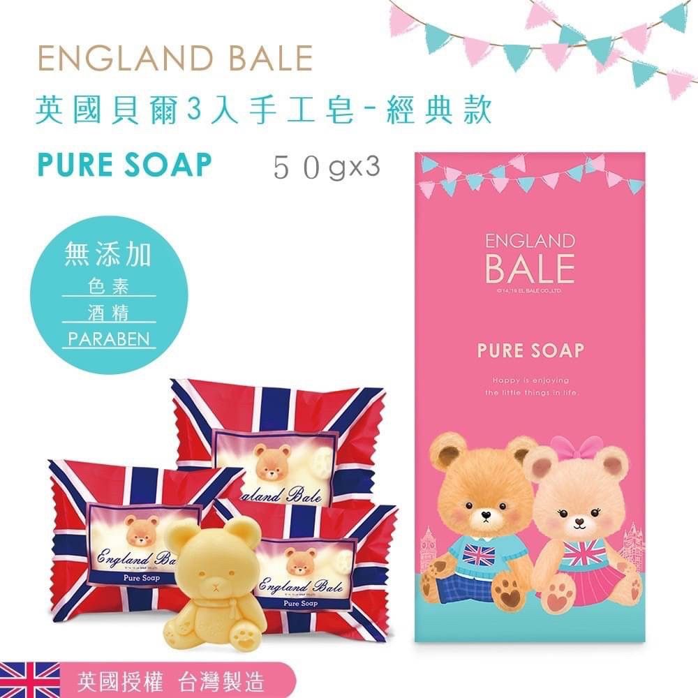 英國🇬🇧貝爾熊3入造型抗菌手工皂禮盒組🎁《一組兩盒》
