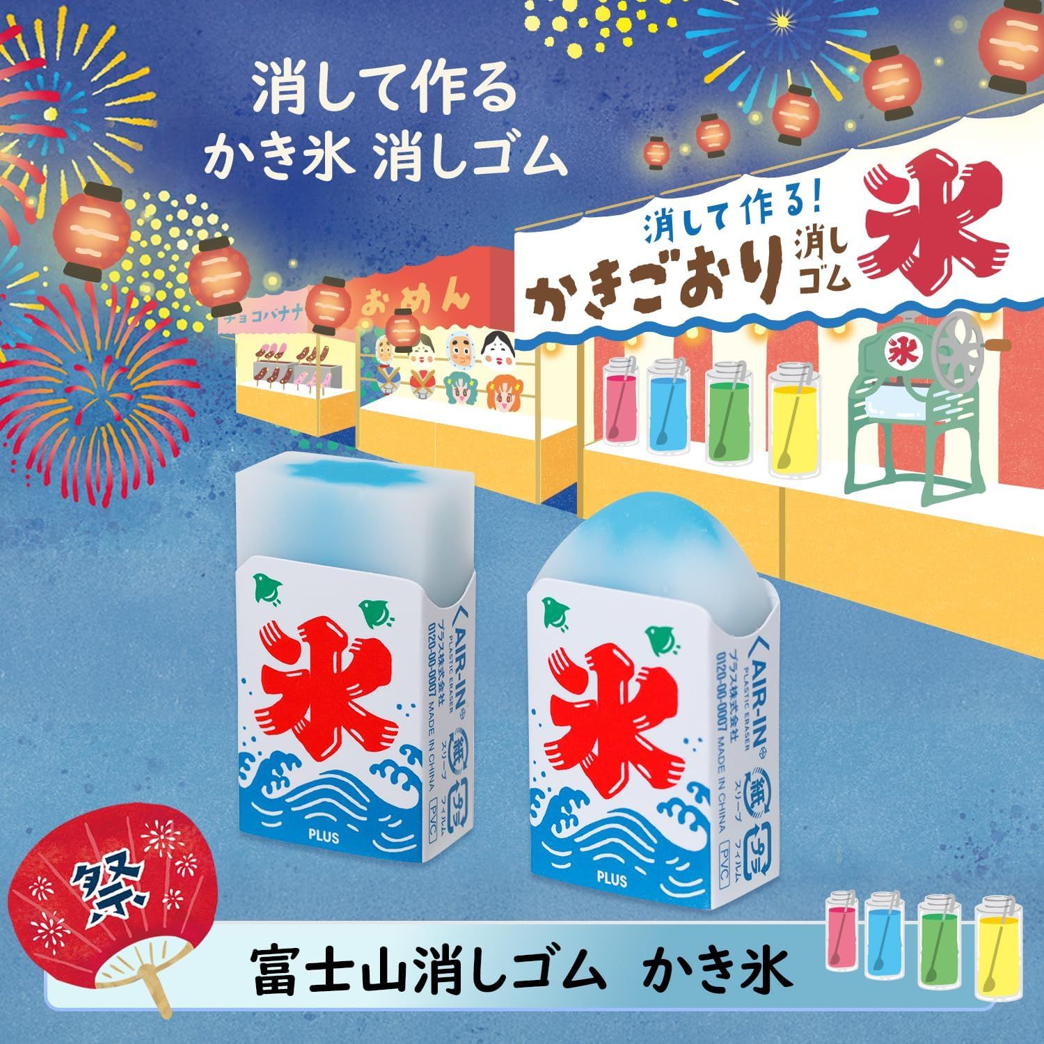 日本刨冰造型橡皮擦（單個）