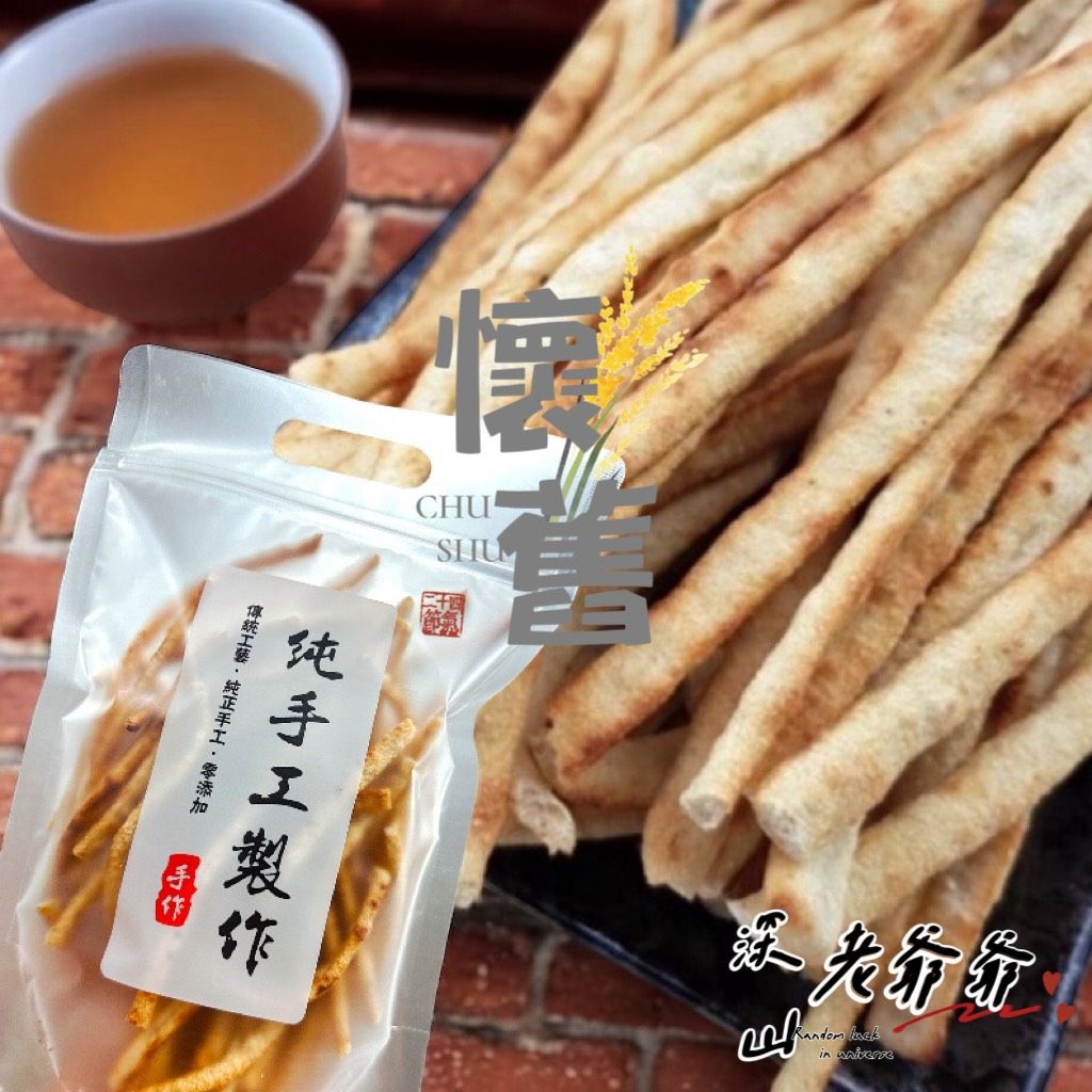 深山老爺爺🌈超夯炭烤魷魚條🔥200g