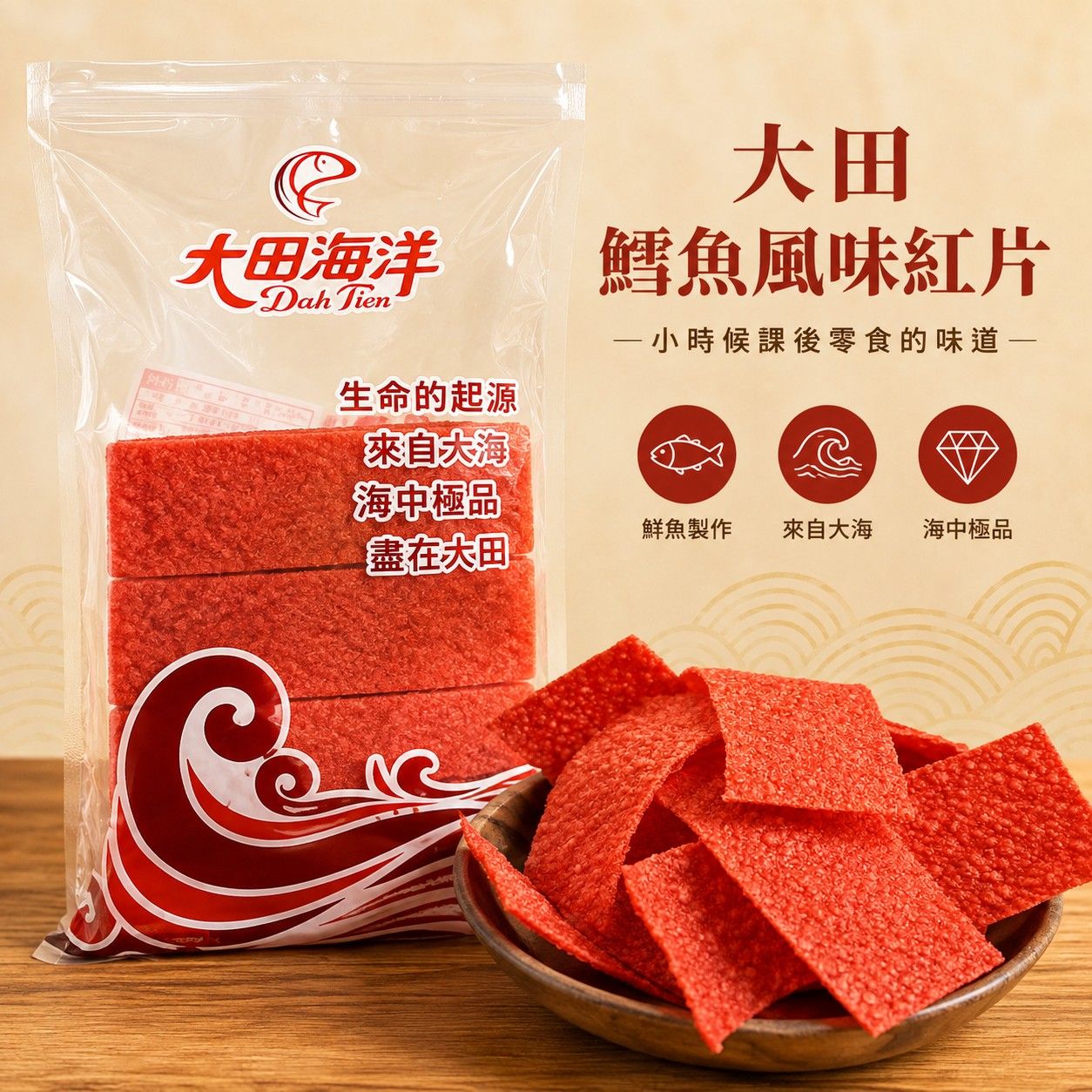 大田紅片 客訂