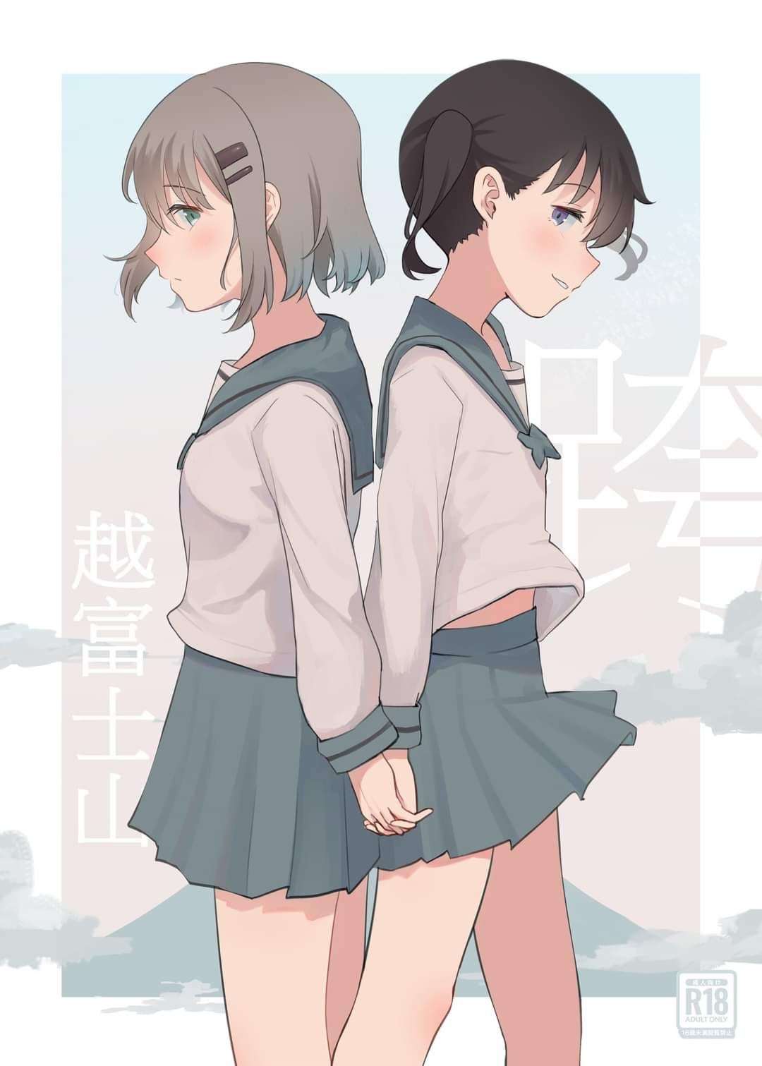 【登山少女】跨越富士山 同人誌