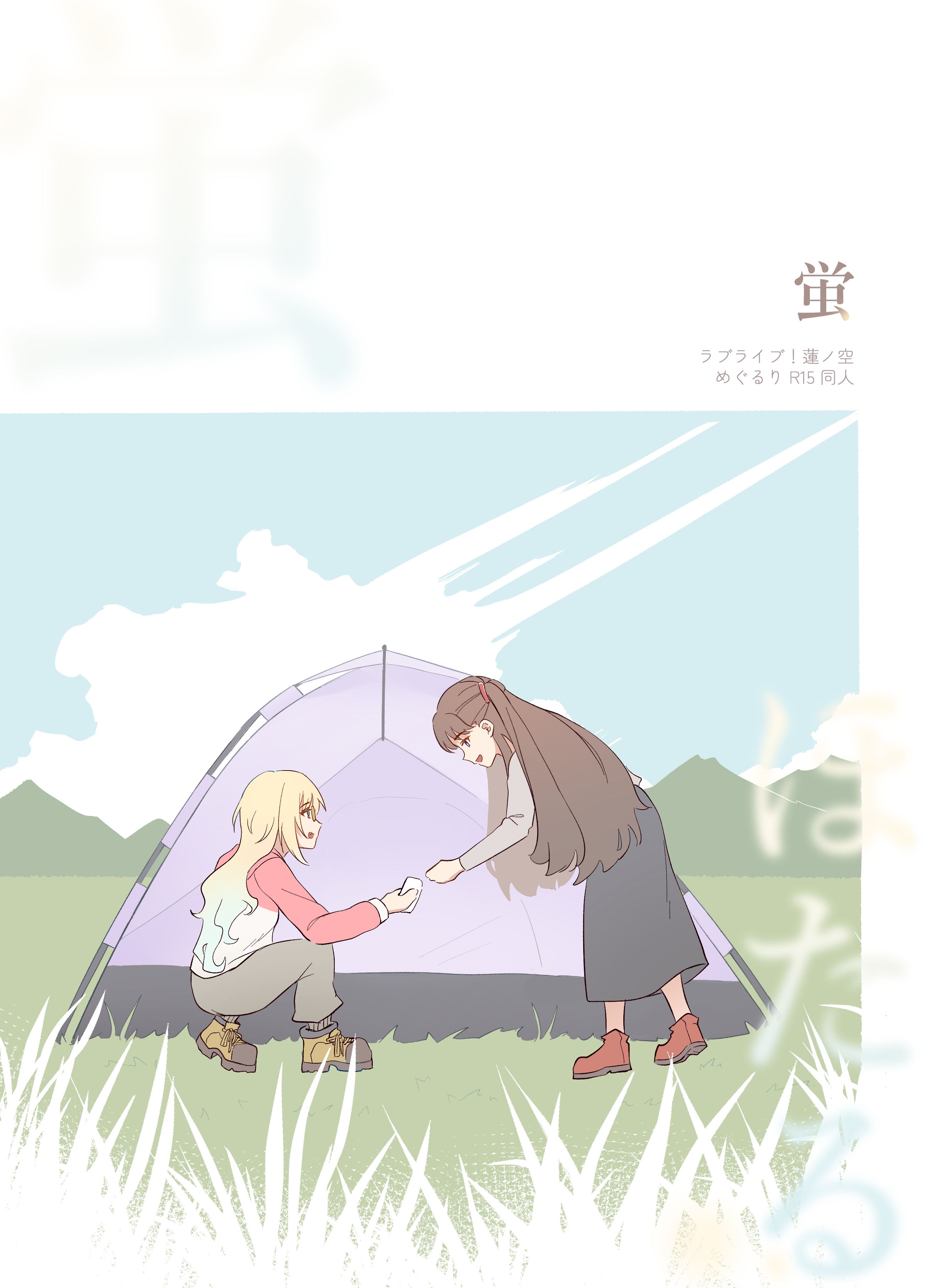 【瑠慈】螢 同人誌