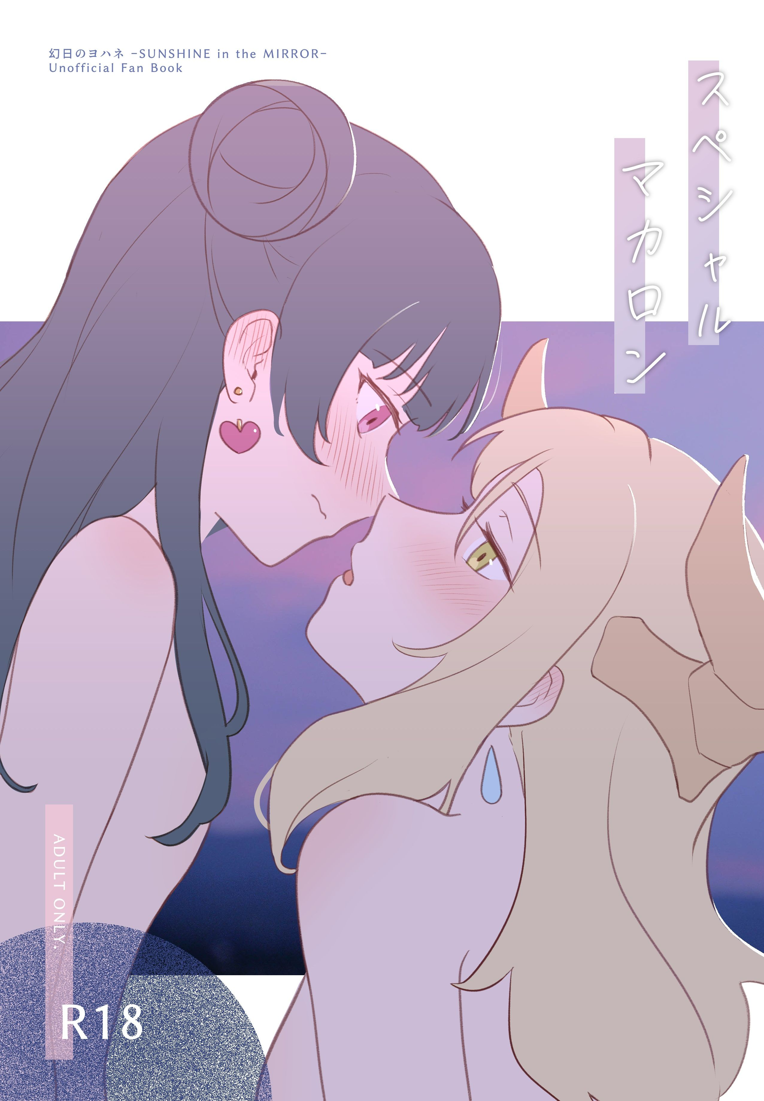 【夜鞠】スペシャルマカロン