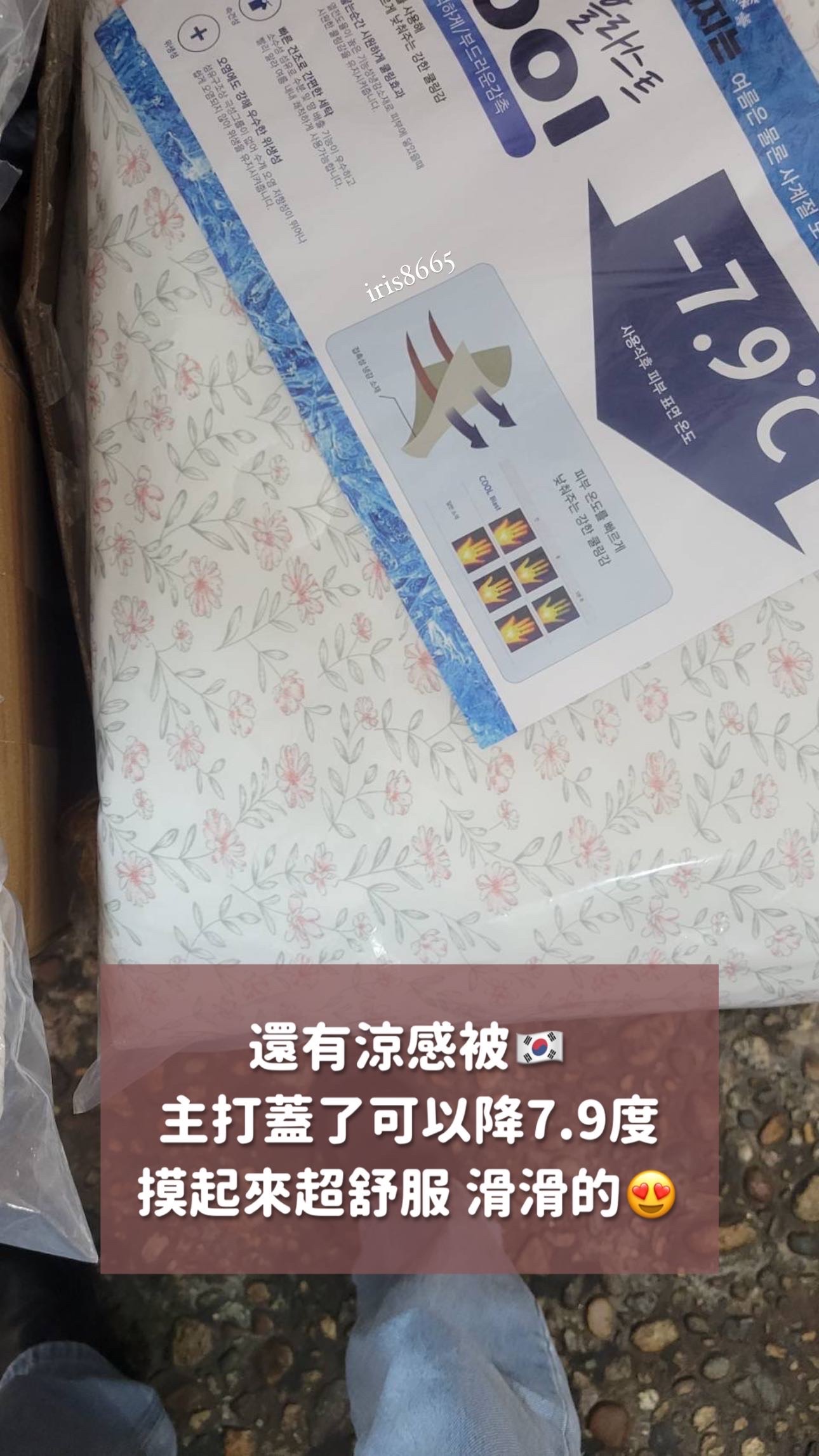 韓國-7.9度涼感被