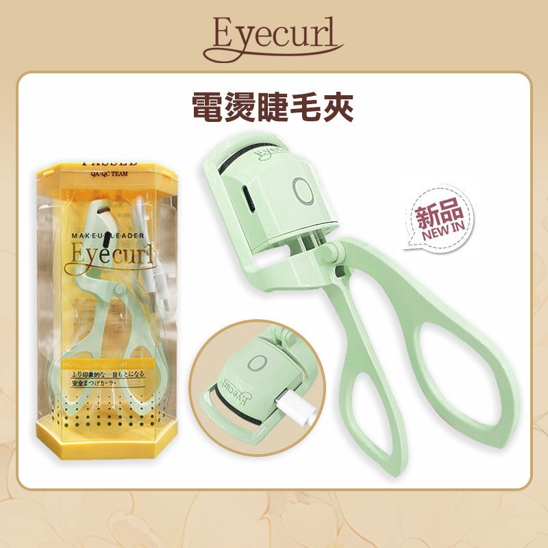 Eyecurl電燙睫毛夾-第7代