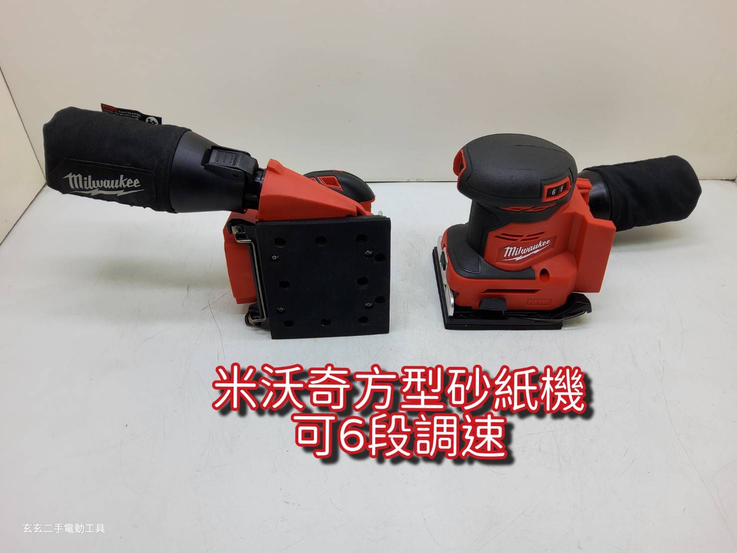 米沃奇 方型砂紙機 18V