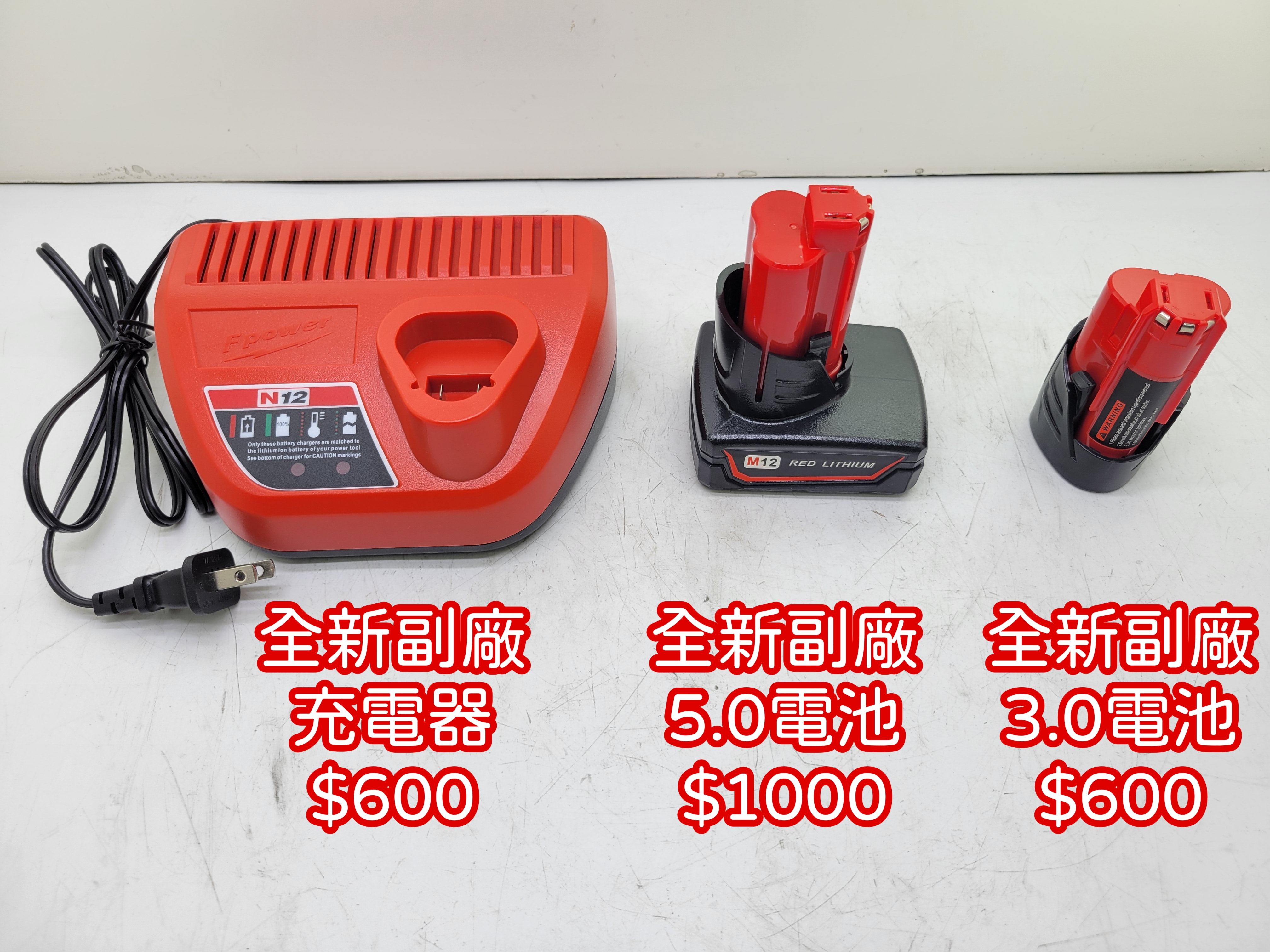 12V副廠充電器電池