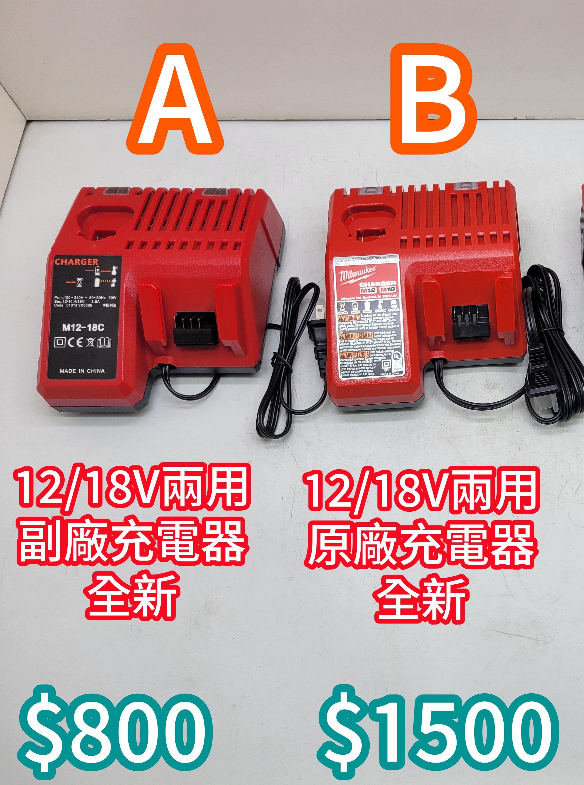 18V/12V 兩用充電器