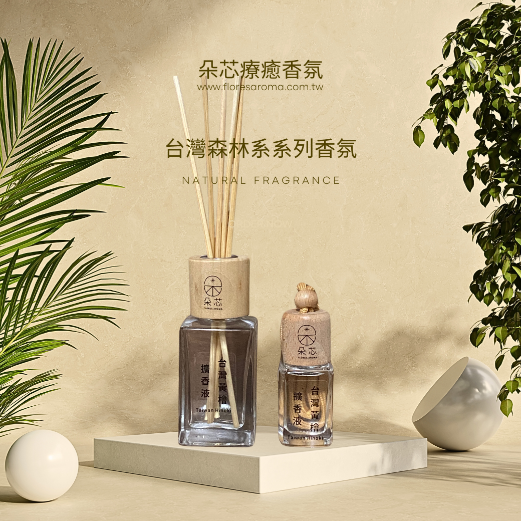 朵芯療癒香氛 純精油擴香液｜台灣森林系香氛系列