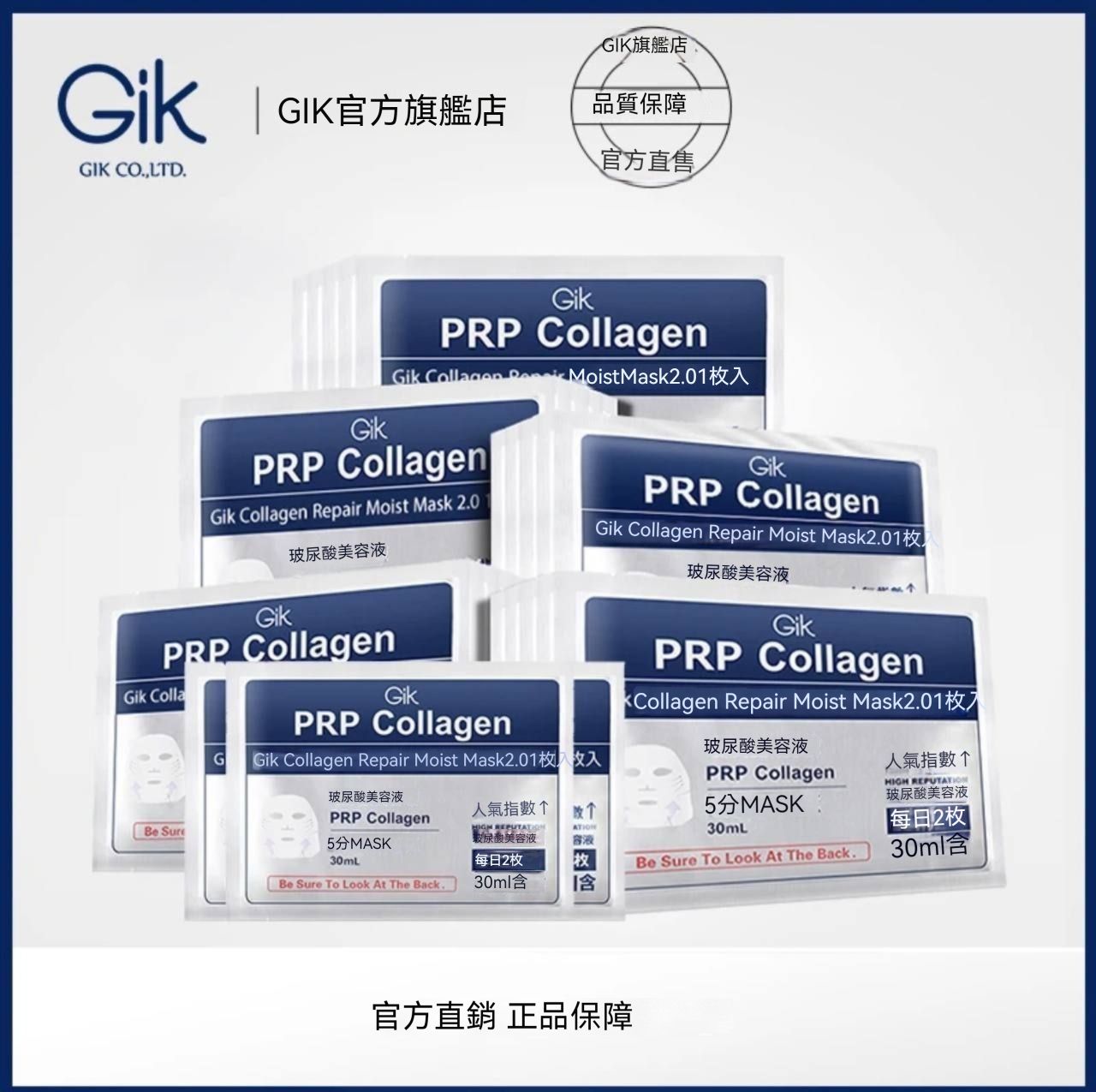 （🔥超熱銷）【Gik】膠原修護保溼面膜30片裝