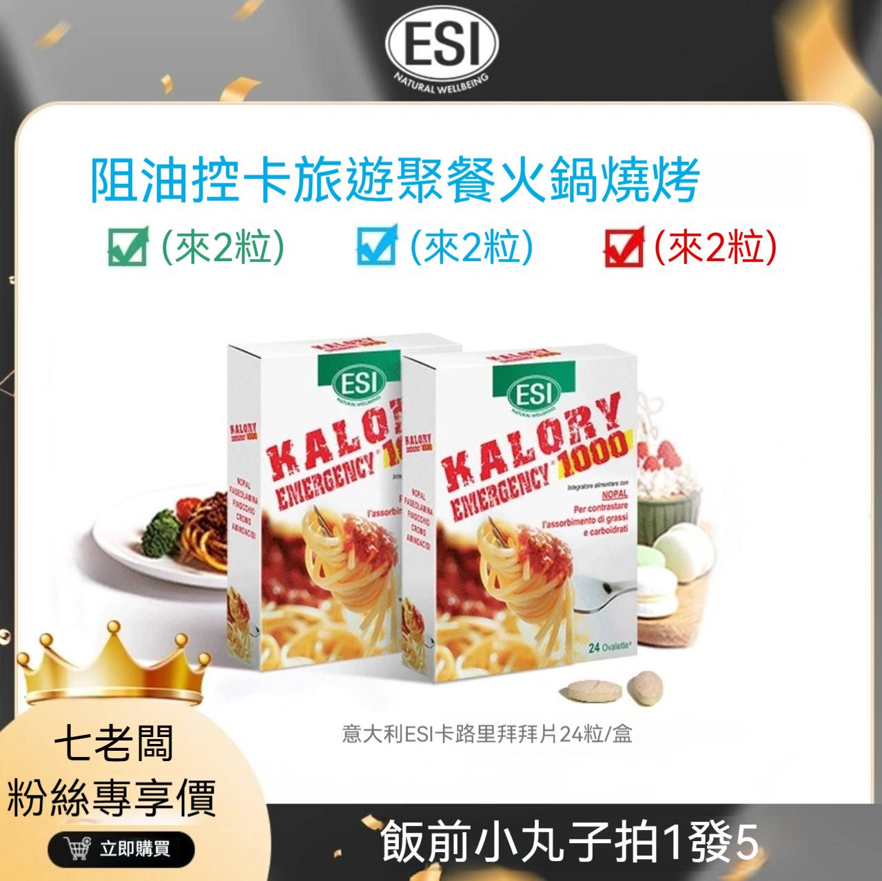 （🔥超熱銷）七老闆櫥窗義大利【ESI】拜拜片