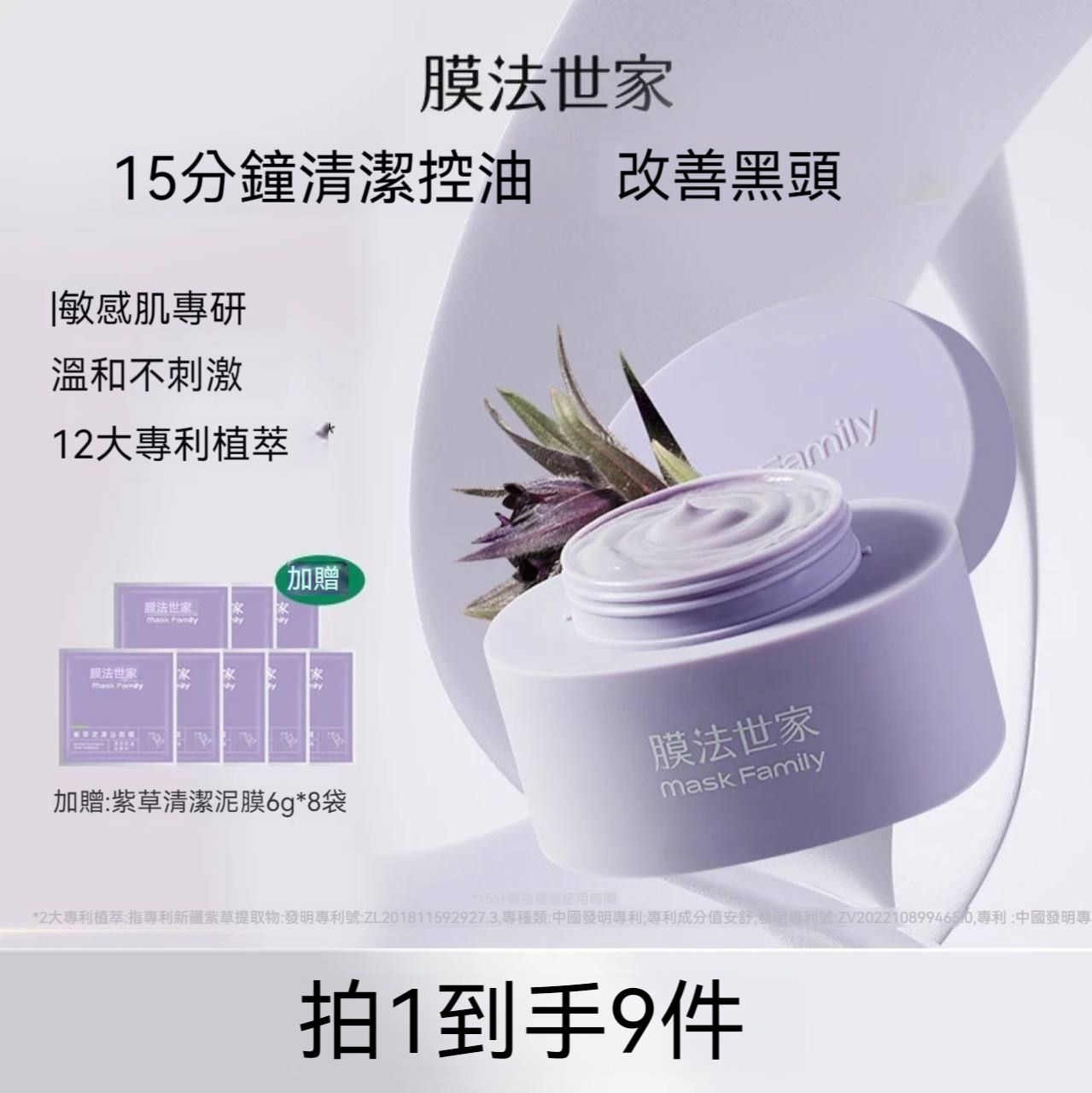 小黃櫥窗【膜法世家】改善黑頭泥膜