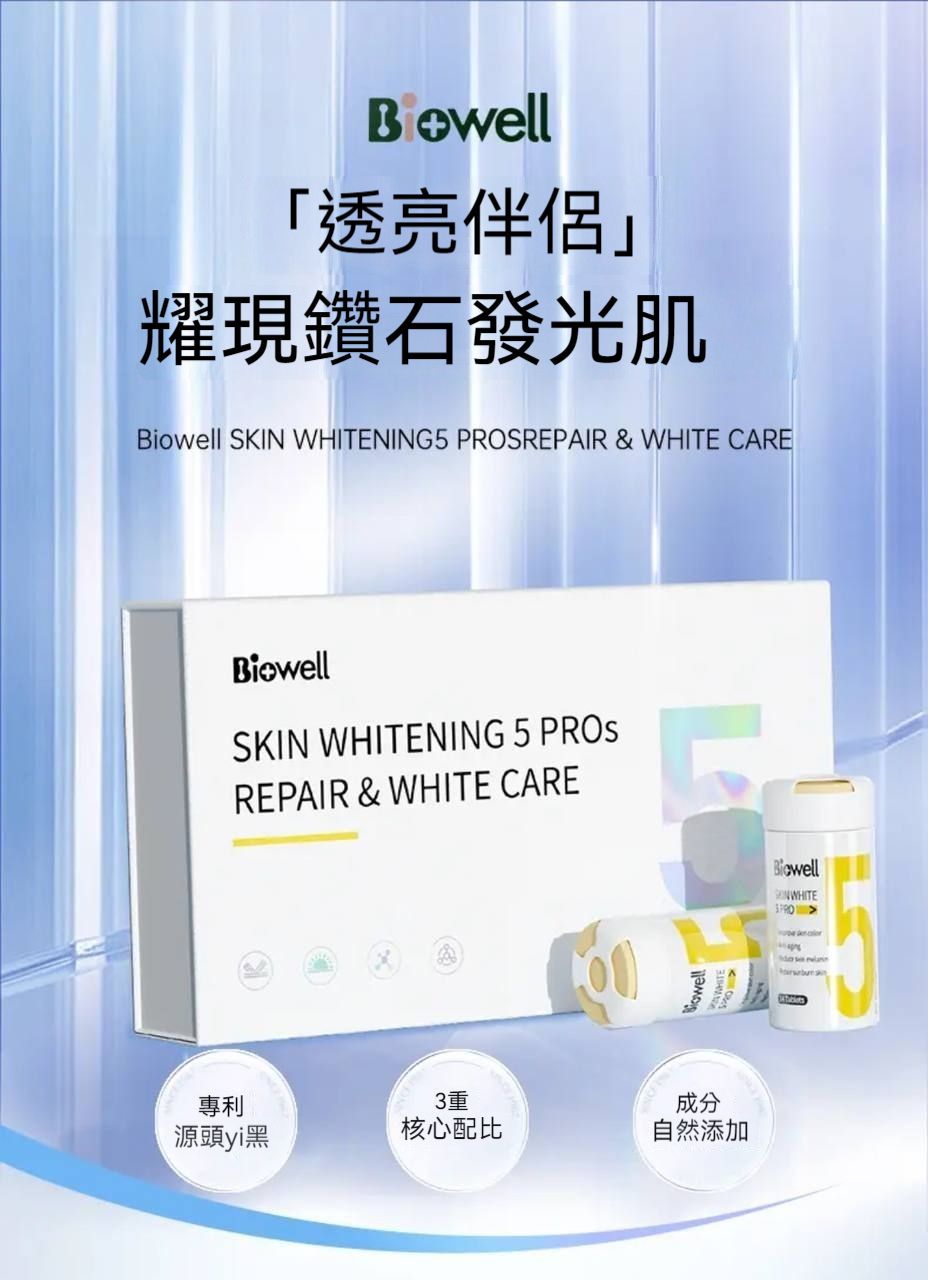 （🔥超熱銷）七老板櫥窗 【BIOWELL】美白丸三盒（一盒28天）