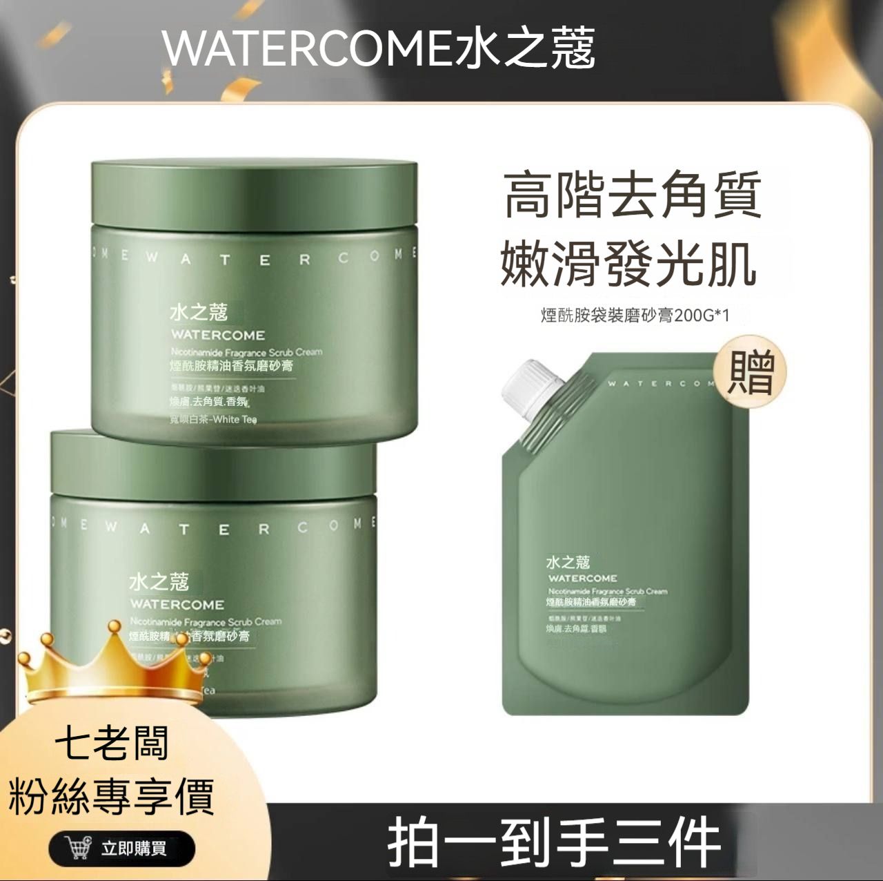 （🔥超熱銷）七老闆櫥窗【水之寇】身體磨砂膏