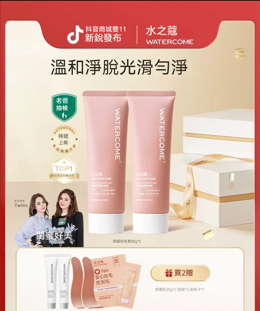 七老闆櫥窗【水之寇】溫和脫毛膏