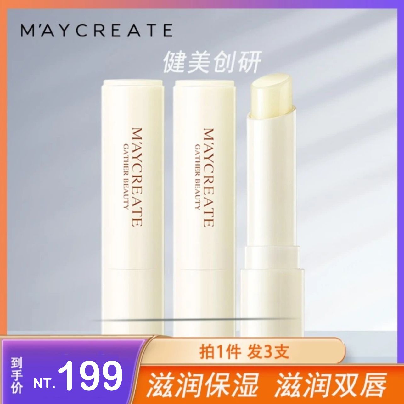 🐑小楊哥推薦【健美創研】凡士林護唇膏