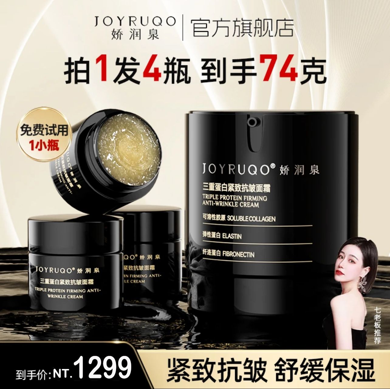 （🔥超熱銷）🤍七老闆美白推薦【嬌潤泉】三重蛋白保濕霜