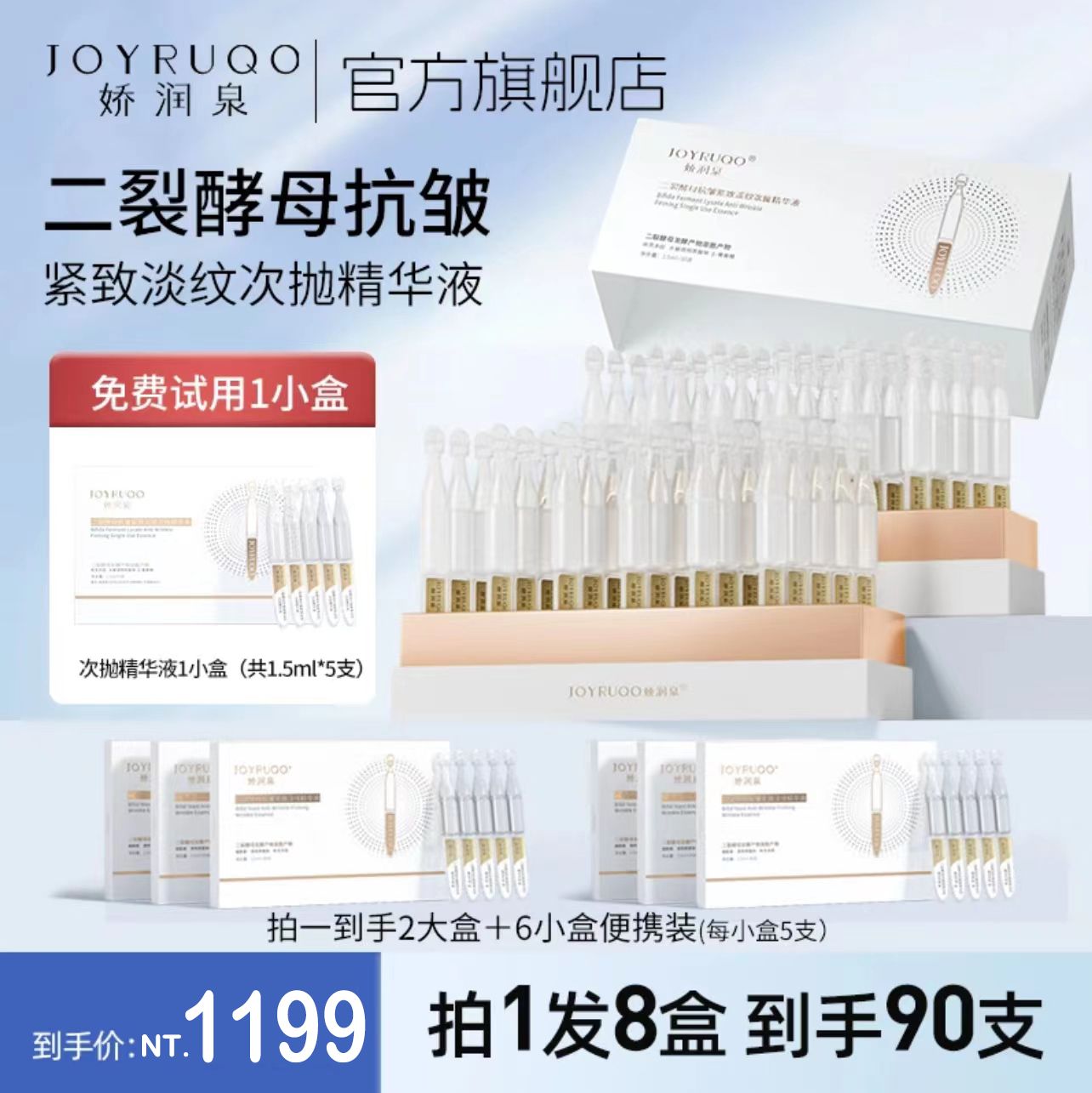 （🔥超熱銷、24H出貨）小金【嬌潤泉】二裂酵母次拋緊致淡紋精華液