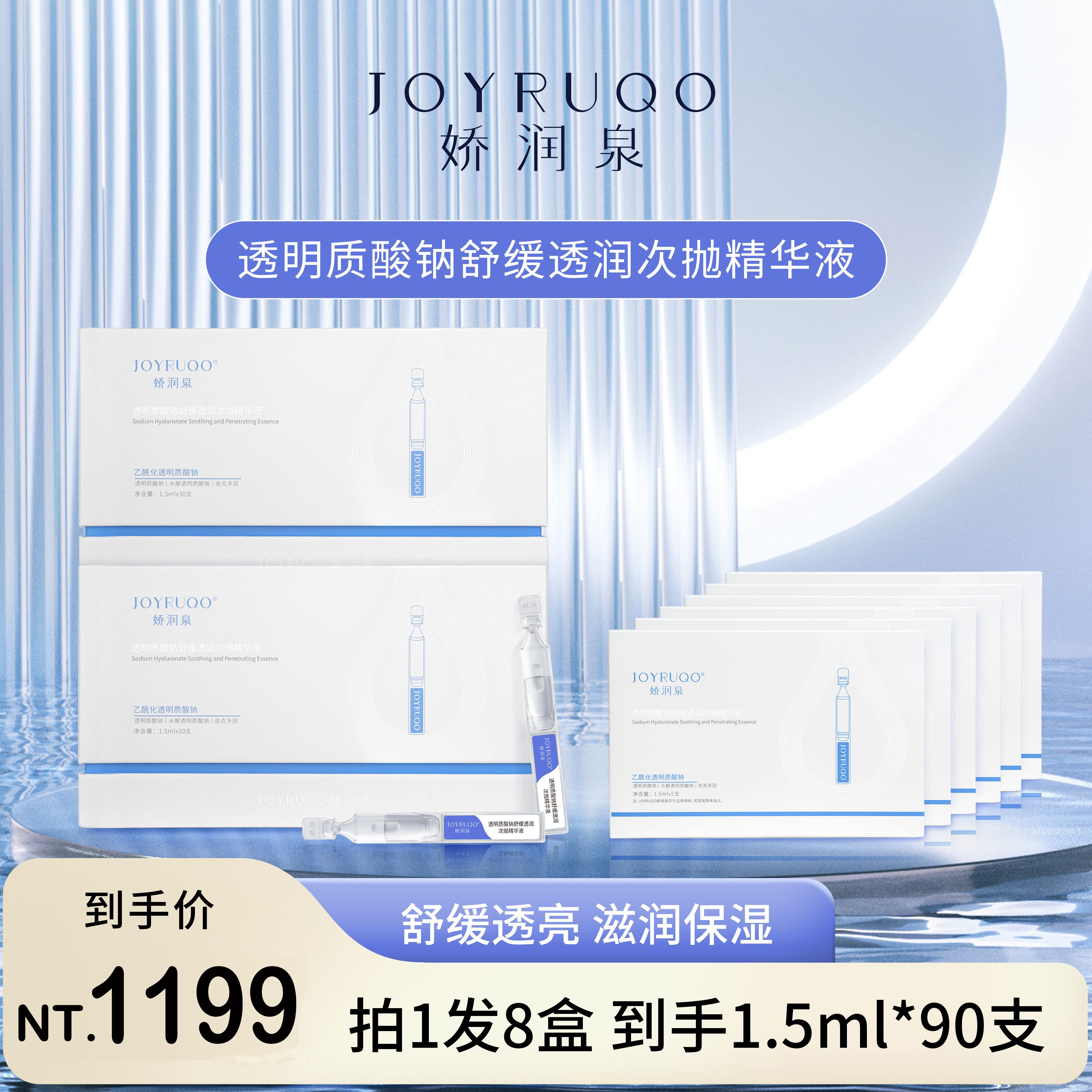 （🔥超熱銷、24H出貨）小藍【嬌潤泉】透明質酸鈉紓緩透潤次拋精華