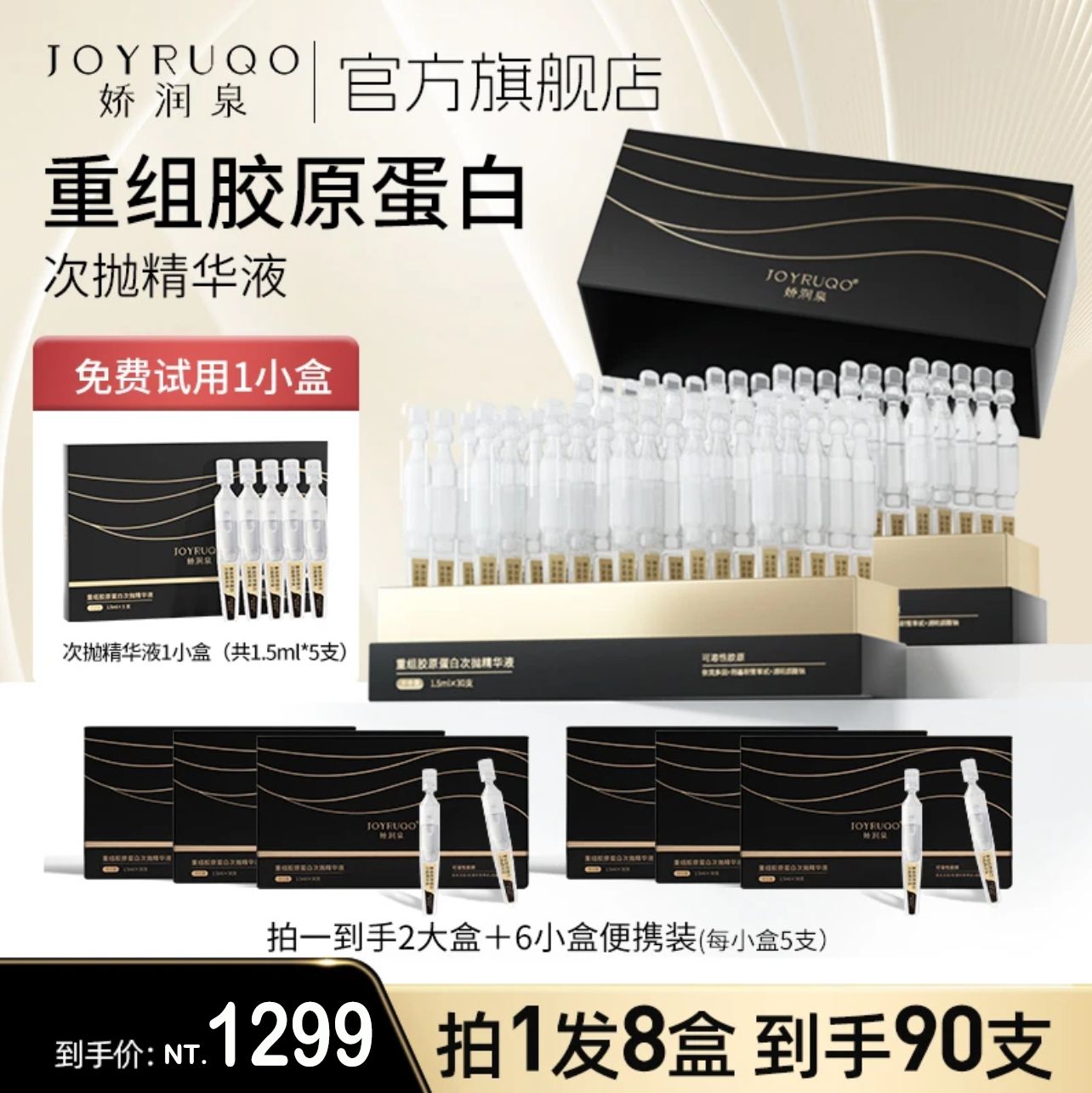 （🔥超熱銷、24H出貨）小黑【嬌潤泉】重組膠原蛋白次拋精華液