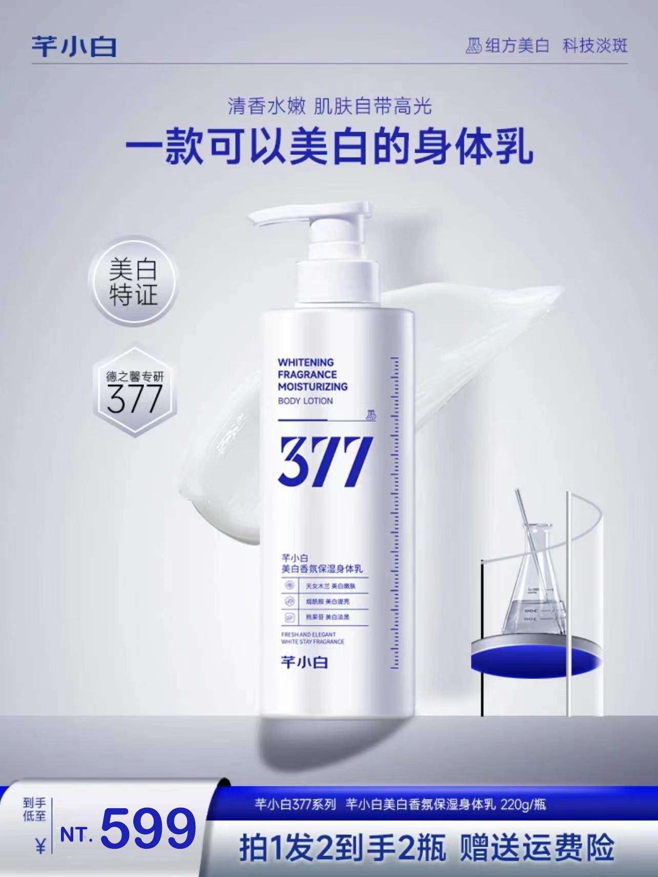 （🔥超熱銷）🤍七老闆強力推薦【芊小白】熱銷破30萬瓶377秋冬保濕身體乳