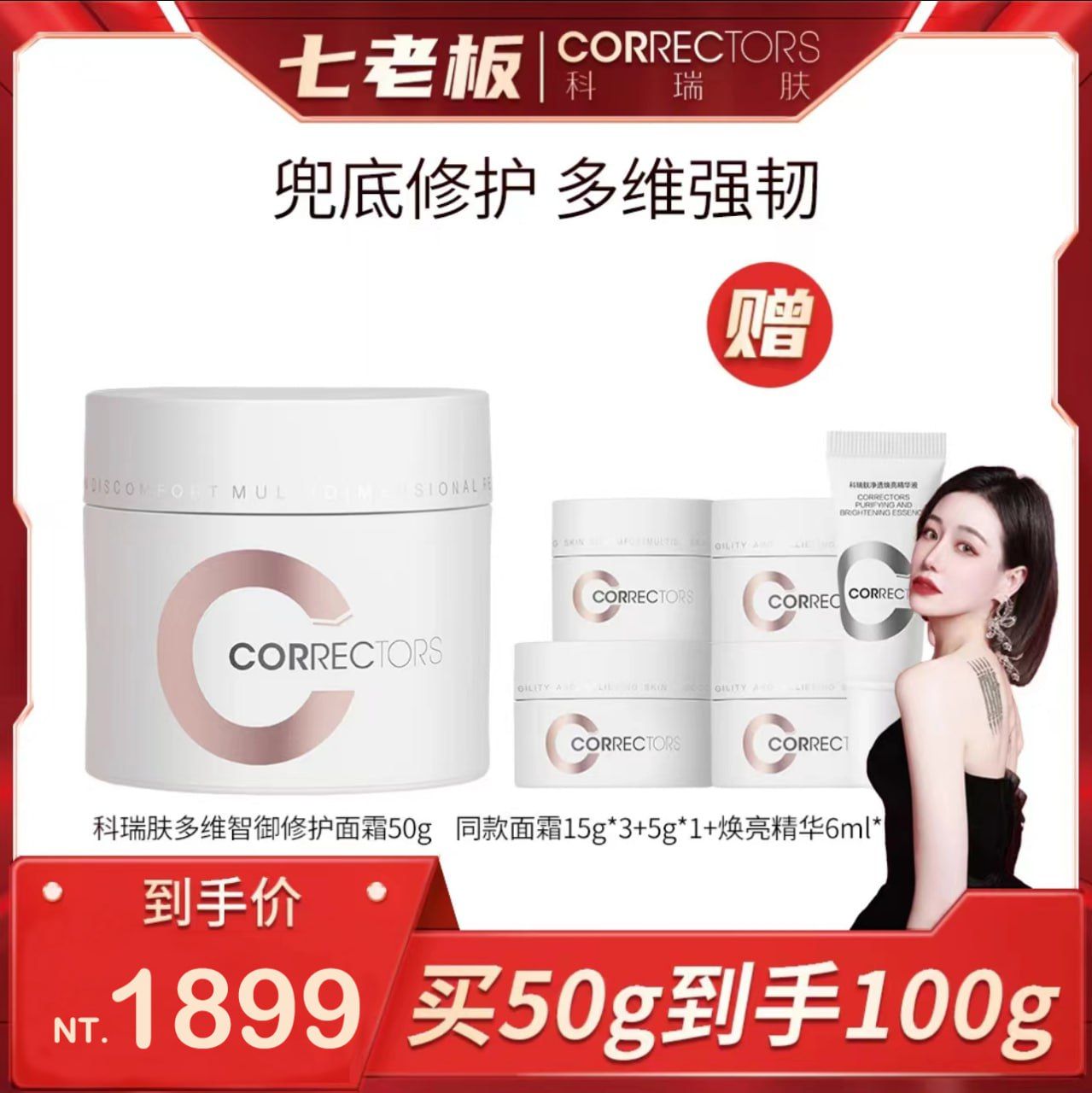 🤍七老闆推薦【科瑞膚】修護舒緩面霜