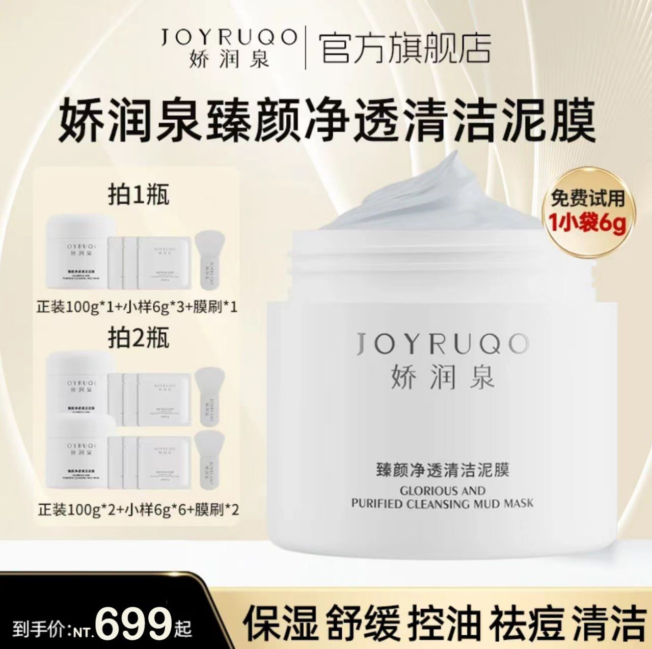 （🔥超熱銷、24H出貨）🤍七老闆推薦【嬌潤泉】臻顏淨透清潔泥膜