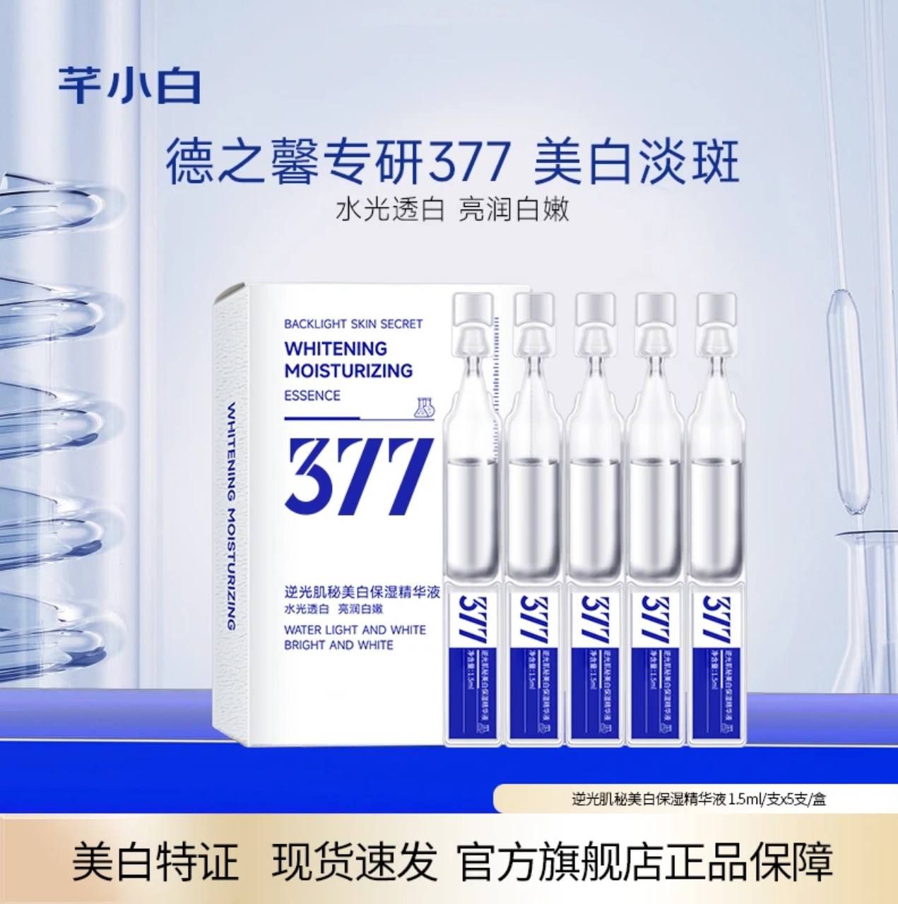 （🔥超熱銷、24H出貨）💜陳意禮推薦【芊小白】熱銷80萬單377酰胺次拋精華