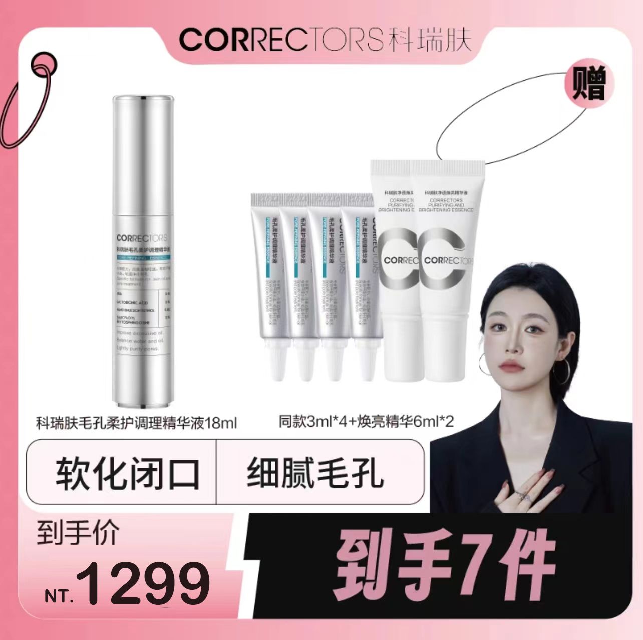 （🔥超熱銷）七老闆櫥窗適合油皮膚【科瑞膚】毛孔揉護調理精華液