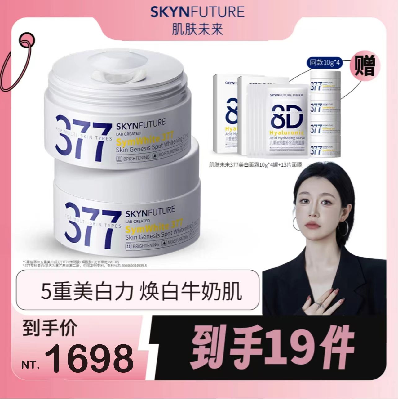 （🔥超熱銷）七老闆櫥窗【肌膚未來】377美白精華
