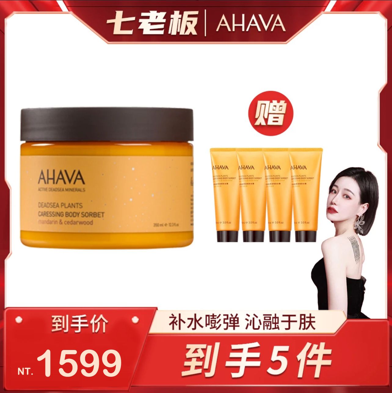 （🔥超熱銷、部份現貨）🤍七老闆推薦【AHAVA】死海植萃補水膏350ml全香型保溼