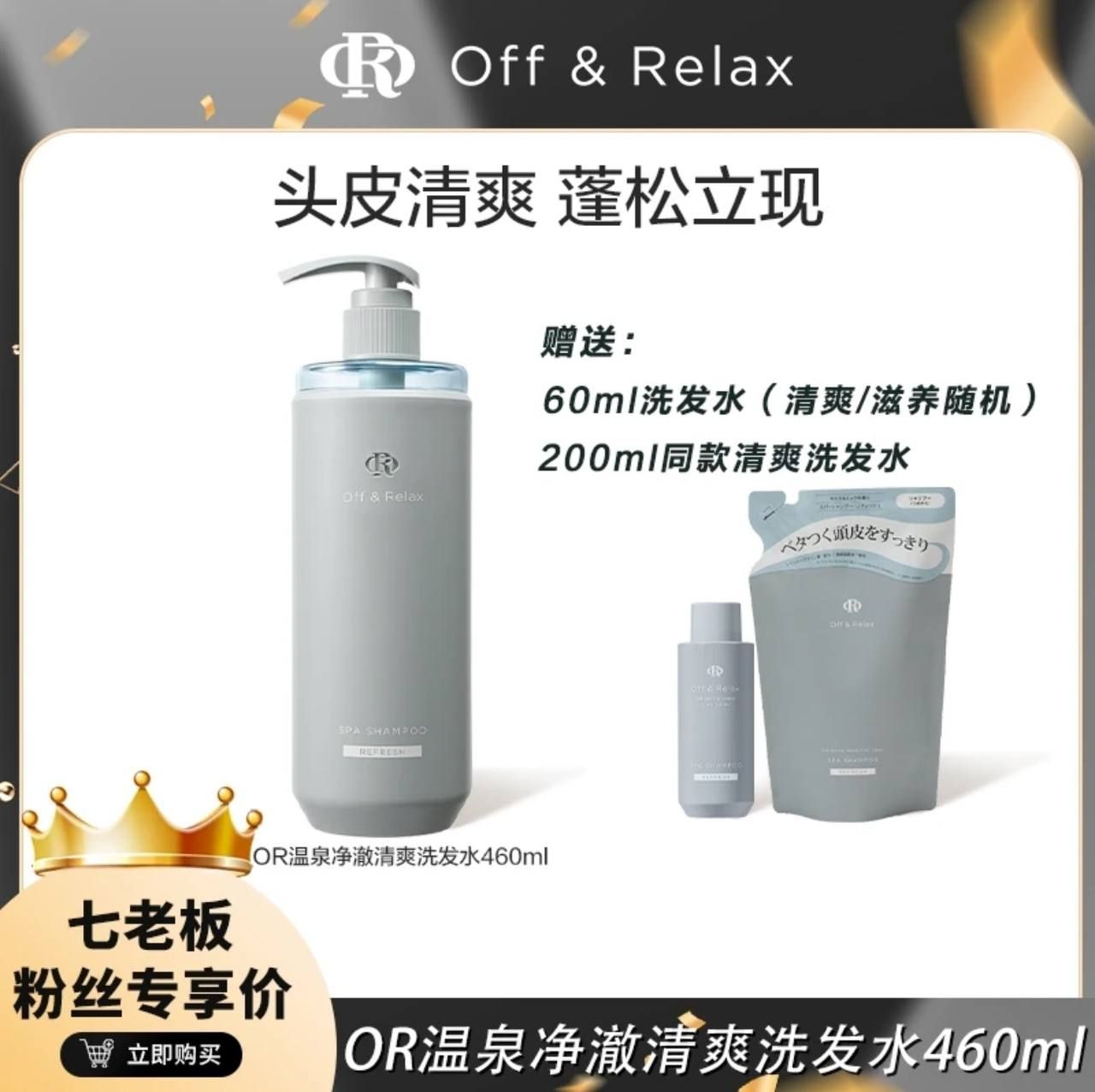 （🔥超熱銷、24H出貨）🤍七老闆推薦【OR】溫泉淨撤柔順洗髮精