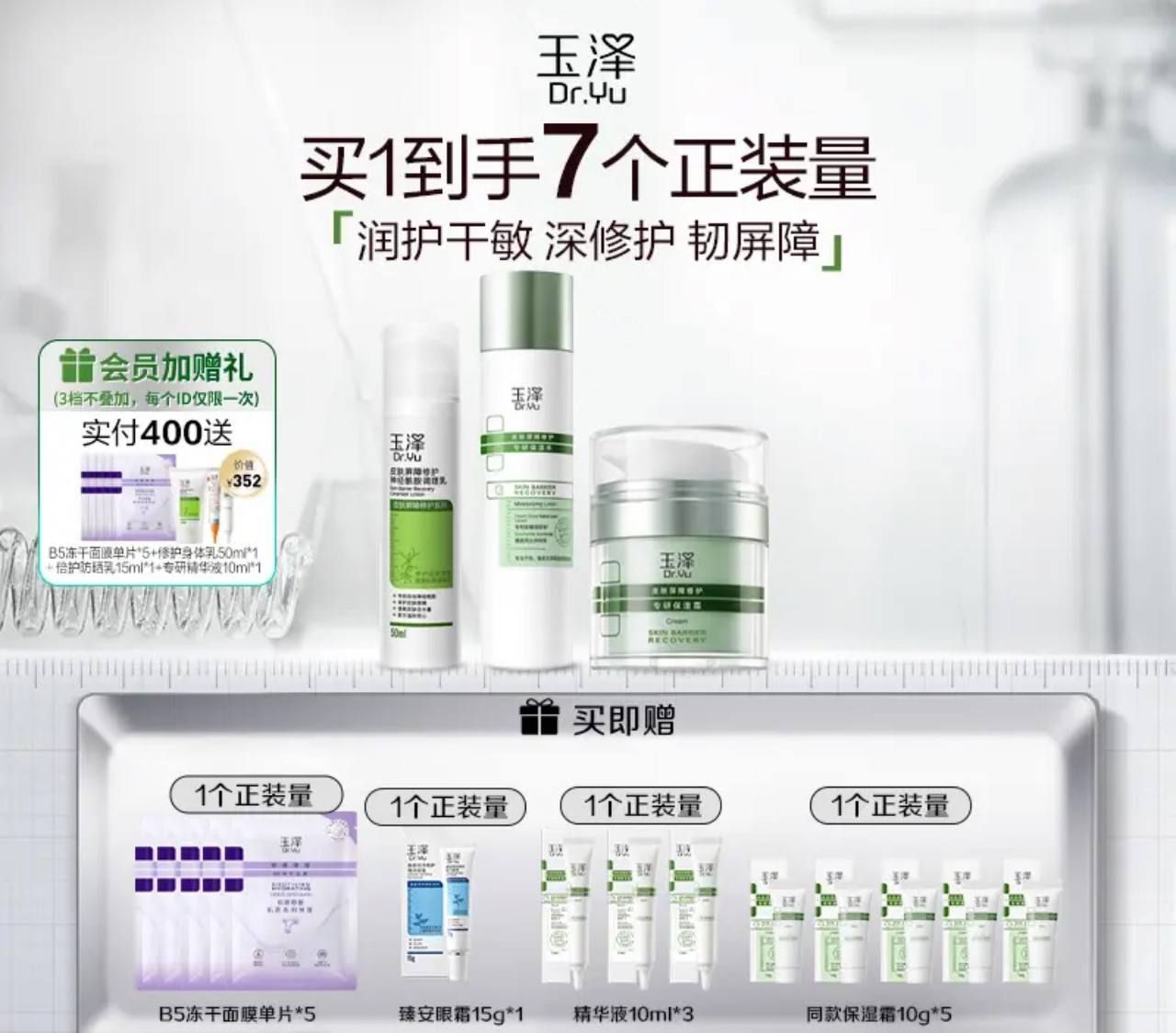 🐑七老闆粉絲專享套組【玉澤Dr.Yu】玉澤皮膚修護保溼霜