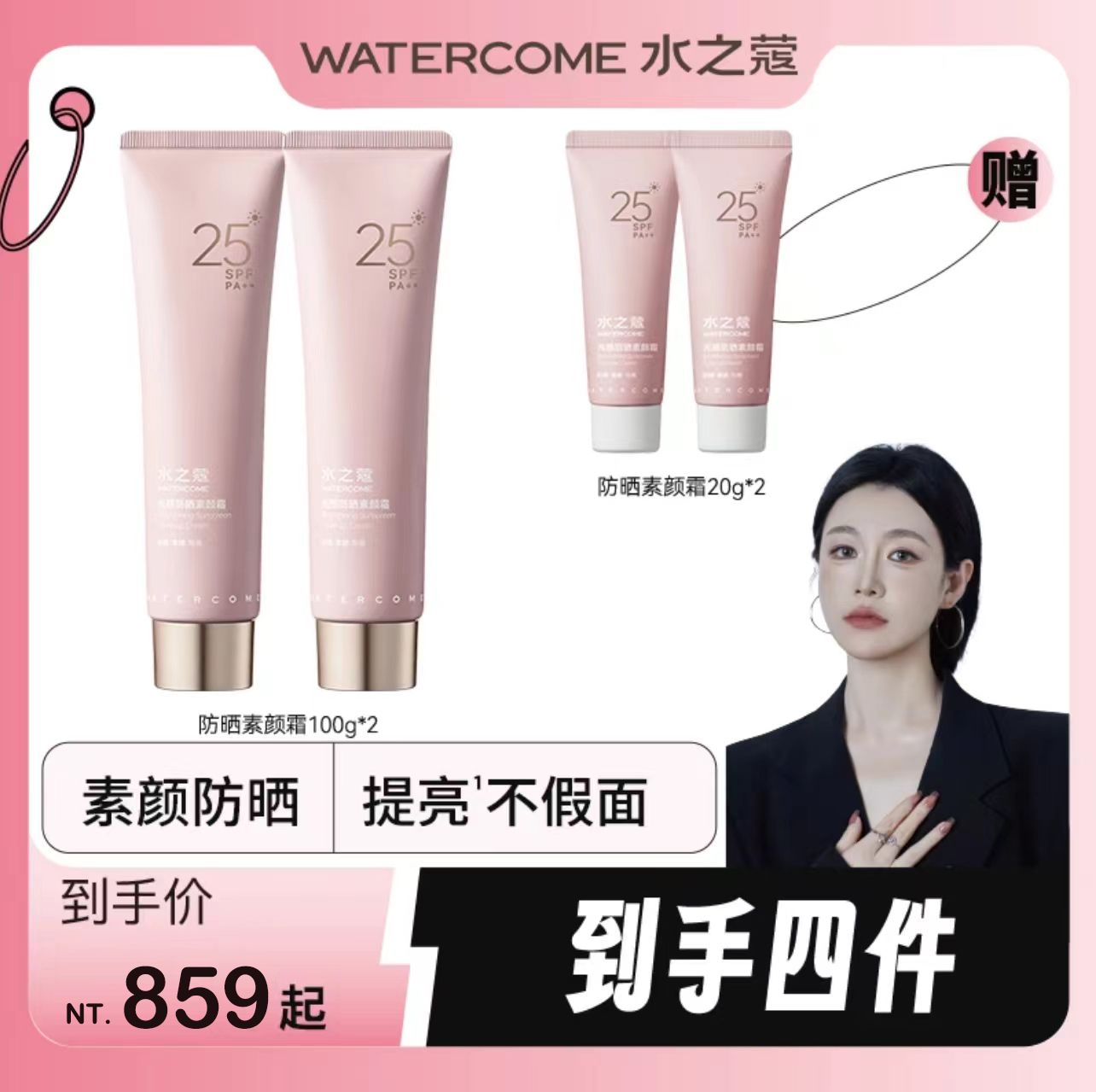 🤍七老闆推薦【水之寇】光感防曬素顏霜提亮不假白