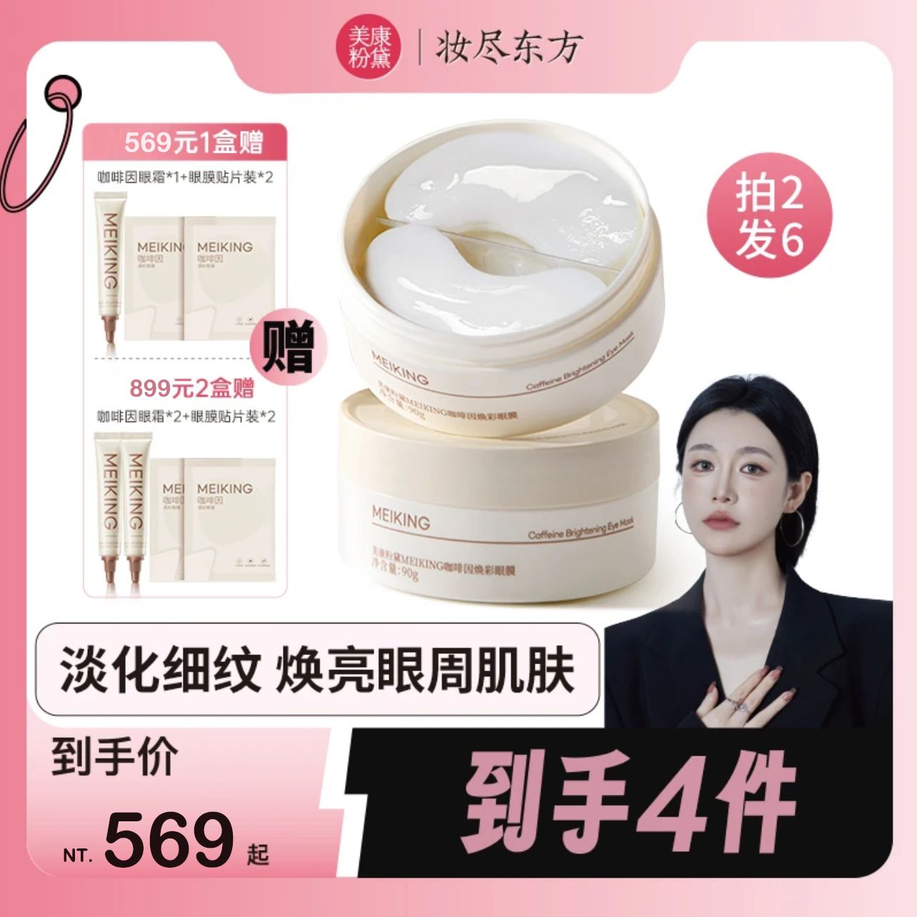 （🔥超熱銷）🤍七老闆推薦【美康粉黛】補水保溼緊致眼膜