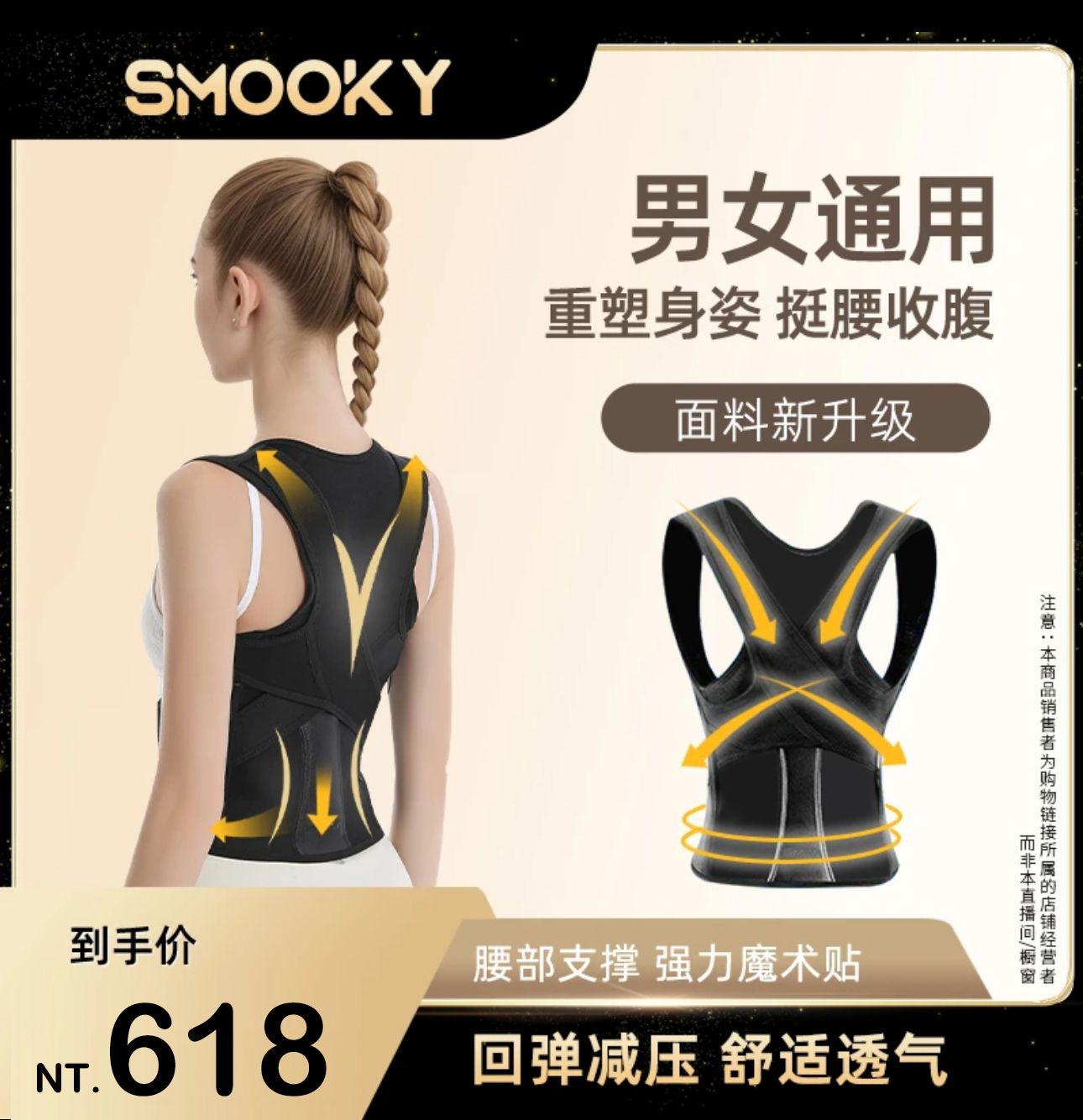 （🔥超熱銷）🐑小楊哥推薦【SMOOKY】全新改版升級款開肩美背矯正姿帶2.0⚠️尺寸建議問客服⚠️