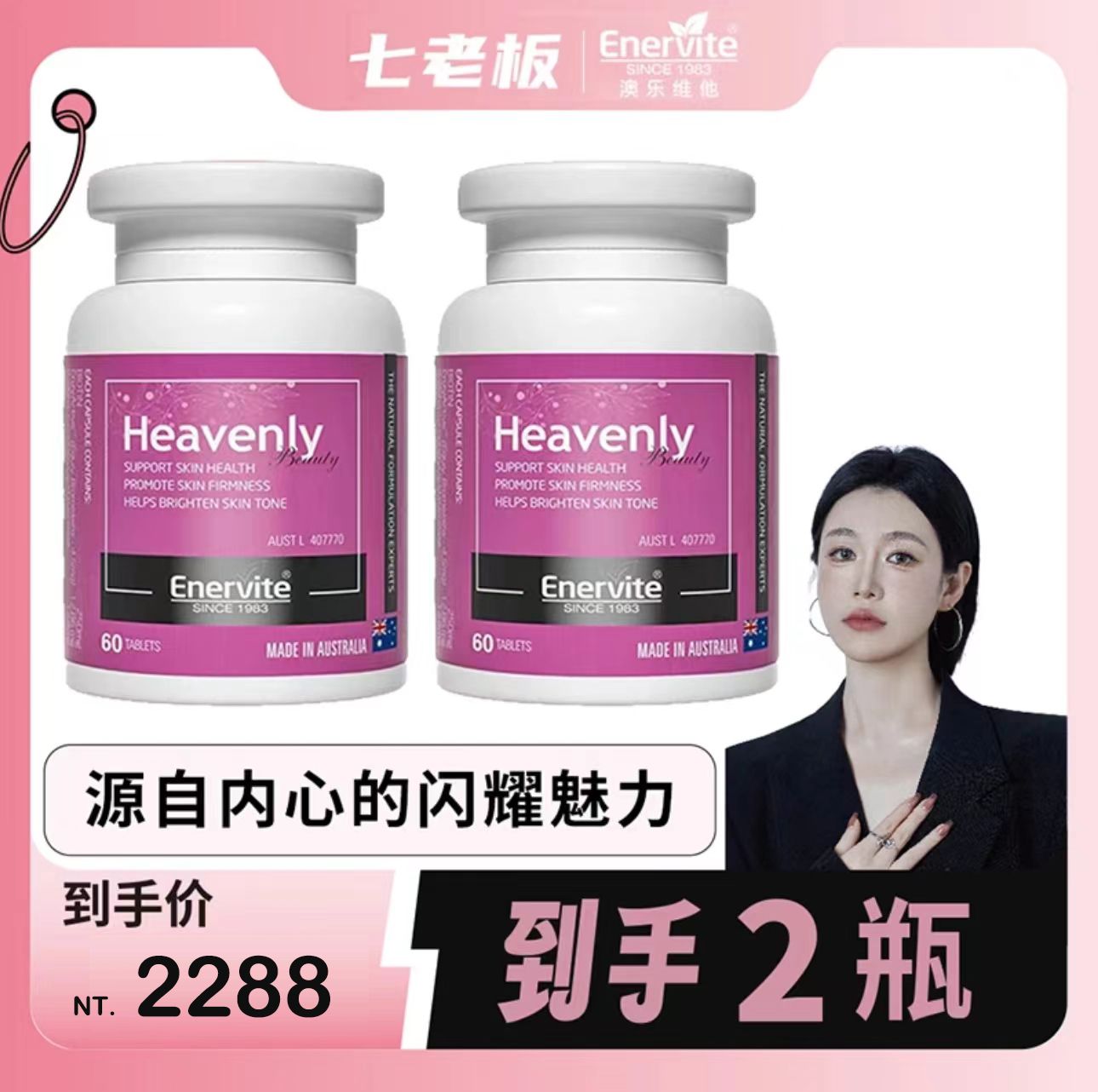 （🔥超熱銷）🤍七老闆推薦【EnerVite】口服保養進口透白透亮煥白錠