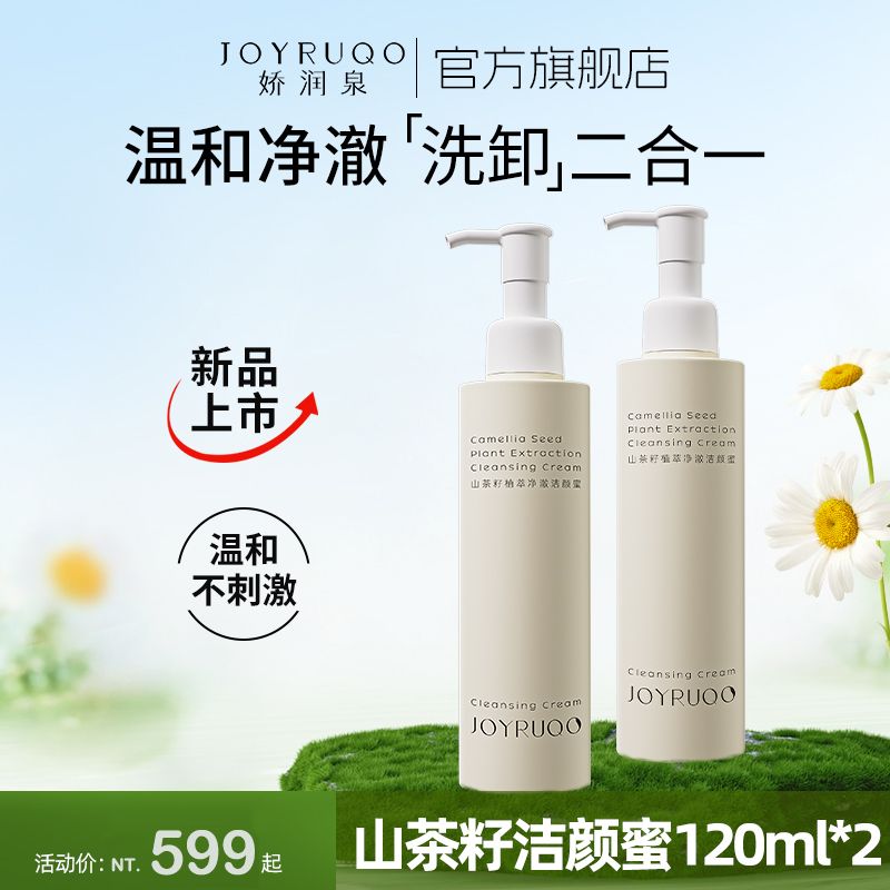（🔥超熱銷、24H出貨）🤍七老闆美白推薦【嬌潤泉】潔顏蜜洗卸二合一洗面乳