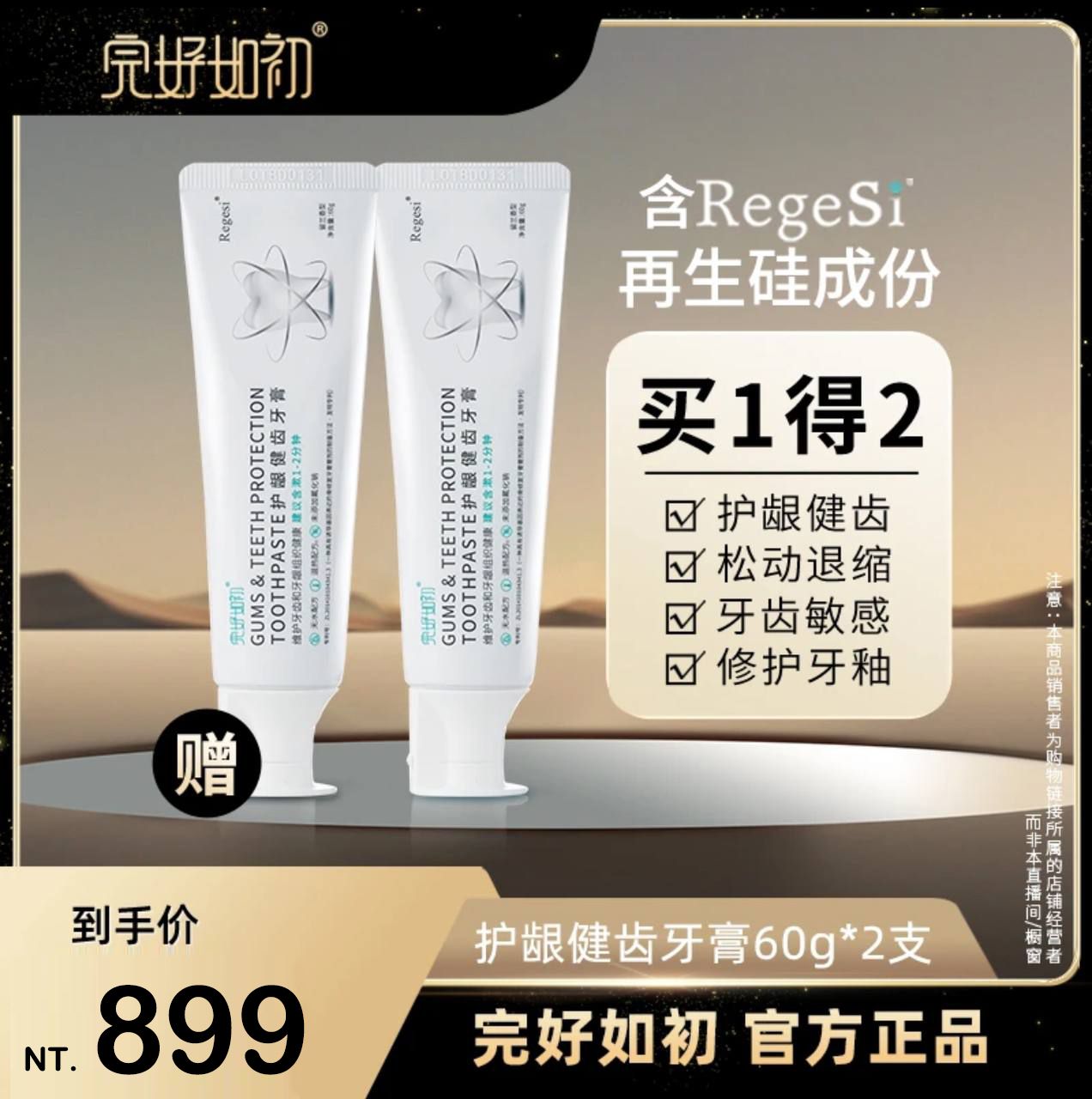 🐑小楊哥推薦【完好如初】牙齦護理抗敏感牙膏