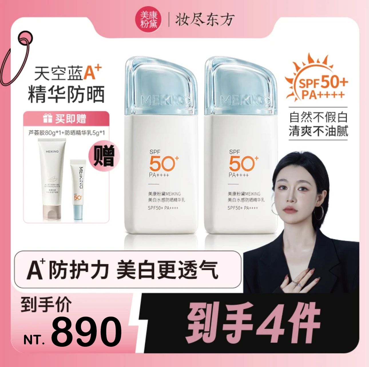 （🔥超熱銷、24H出貨）🤍七老闆推薦【美康粉黛】二代夏日必備高倍數水感防曬霜乳
