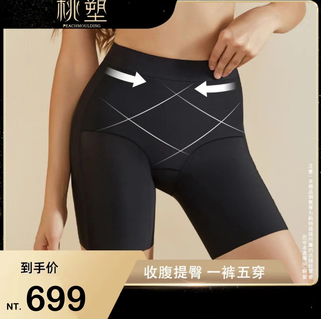 （🔥超熱銷）🐑小楊哥推薦【桃塑】收腹提臀無痕塑型褲