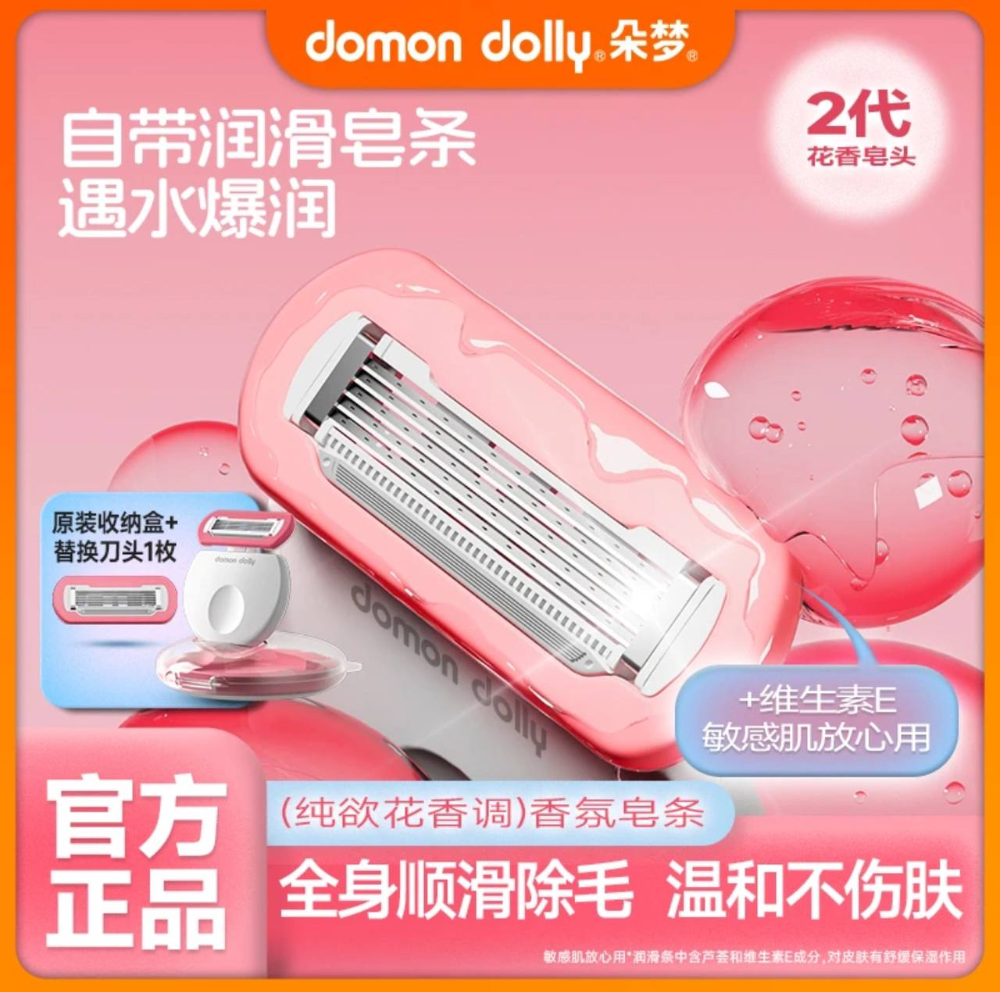 🐑小楊哥推薦款【朵夢】小圓點女生除毛刀