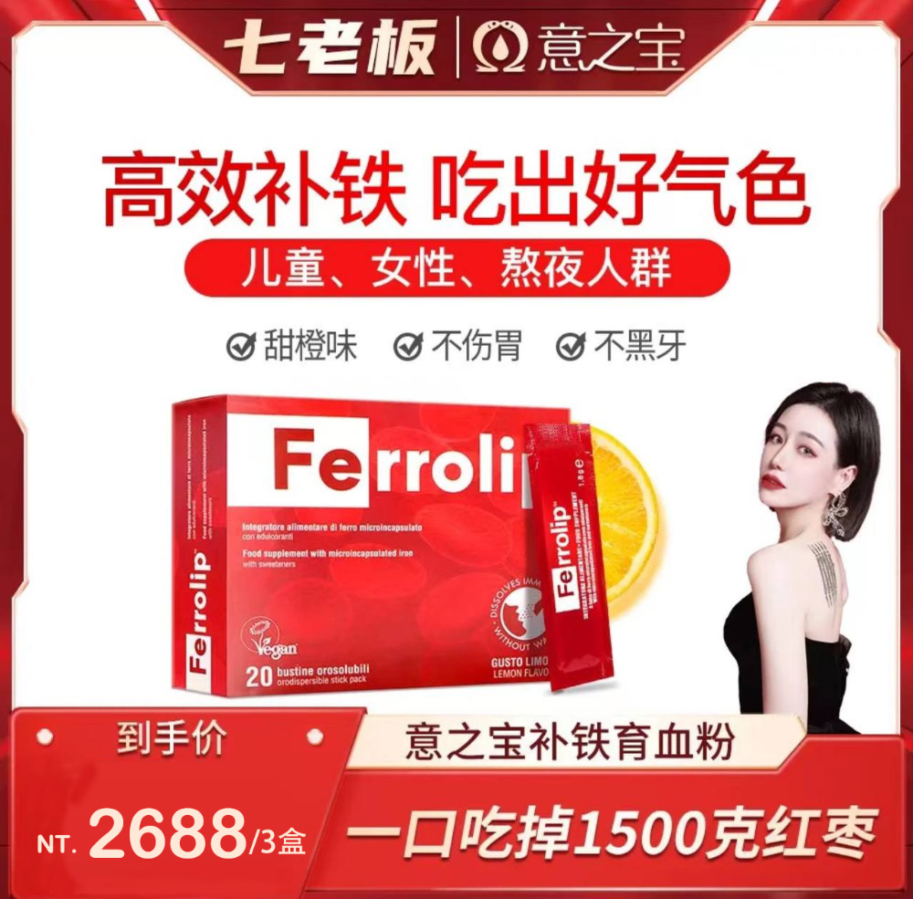 🤍七老闆推薦【意之寶】補鐵劑吃出好氣色