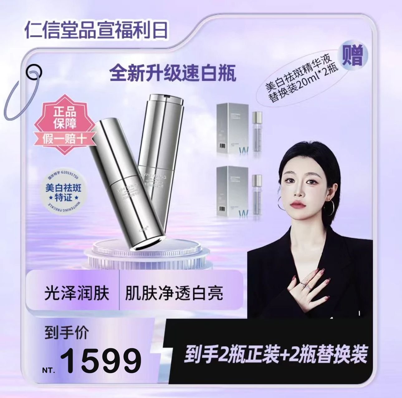 （🔥超熱銷、24H出貨）🤍七老闆粉絲專享套組【仁信堂】全新改版美白怯斑精華液